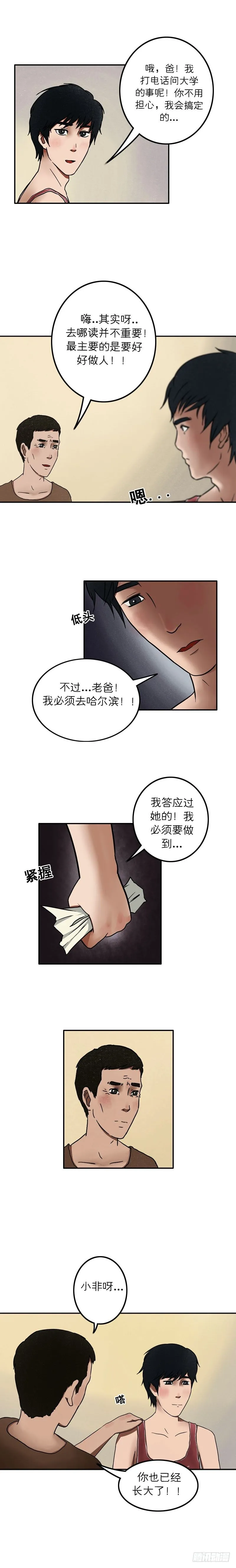 第十七章 悲欢离合（下） 第12页