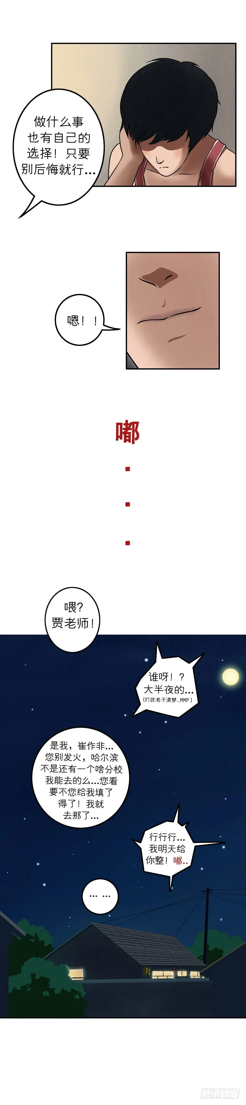 第十七章 悲欢离合（下） 第13页