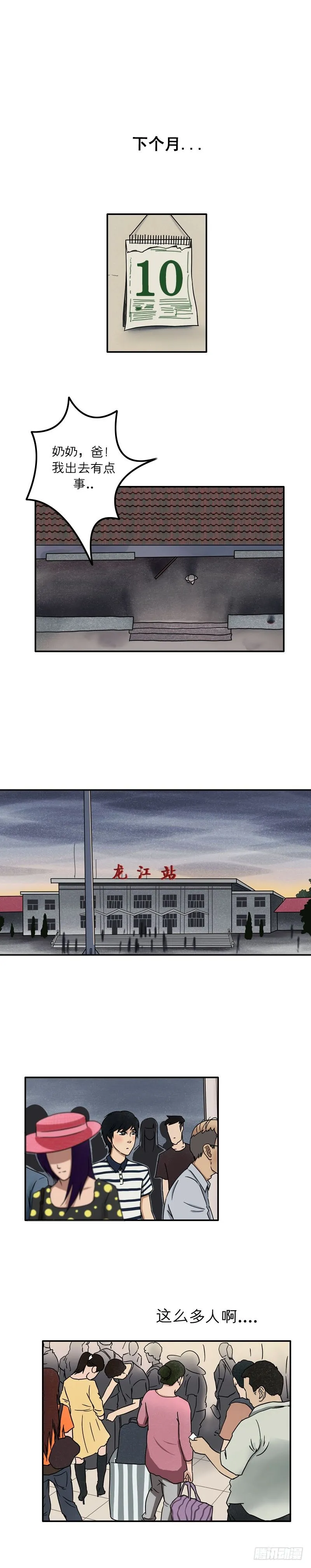 第十七章 悲欢离合（下） 第14页