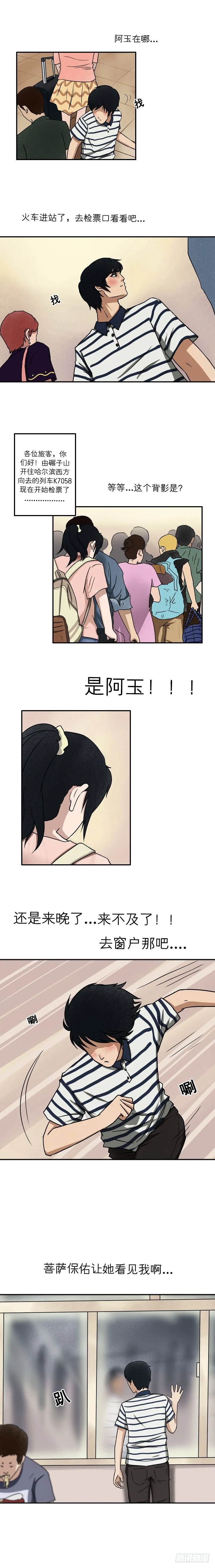 第十七章 悲欢离合（下） 第15页