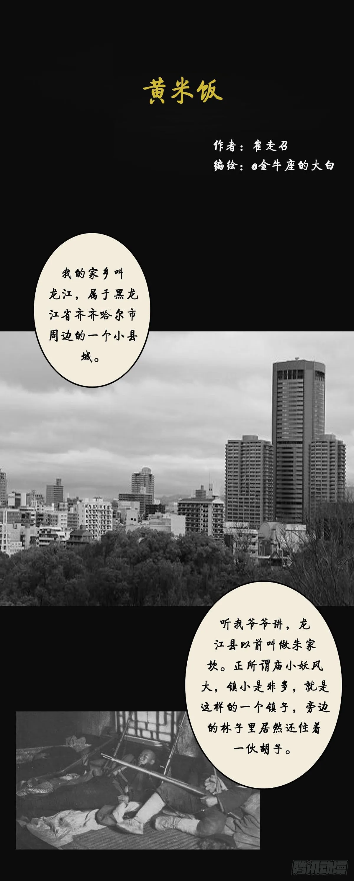 第一章 黄米饭 第1页