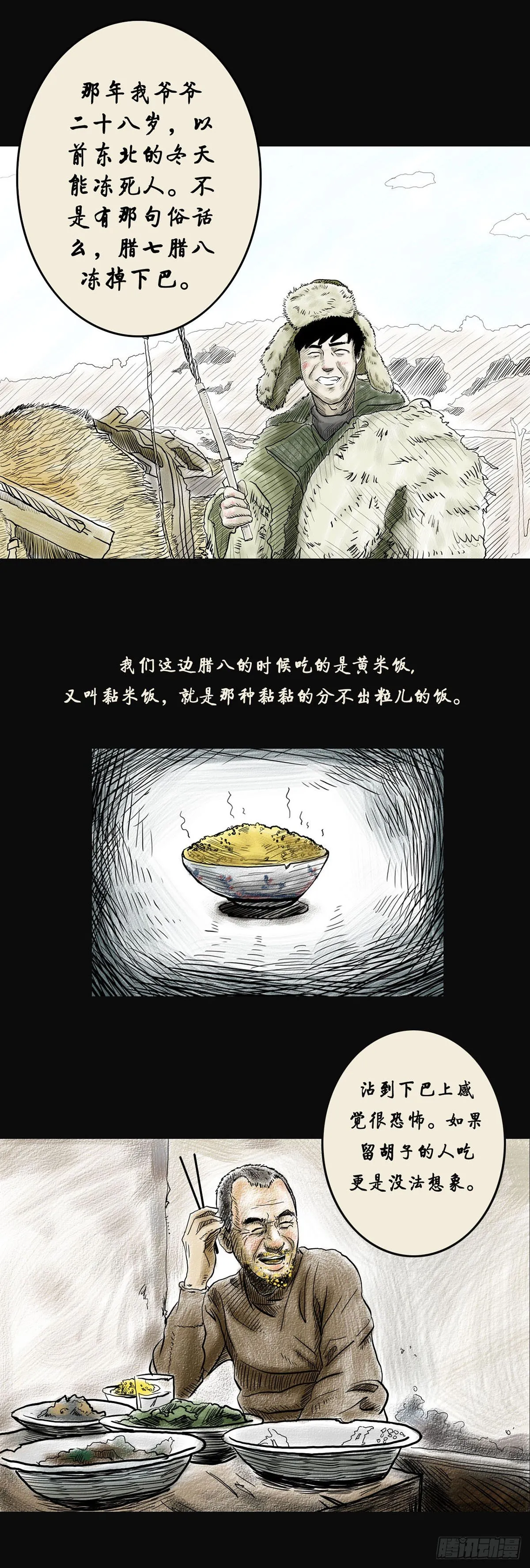 第一章 黄米饭 第3页