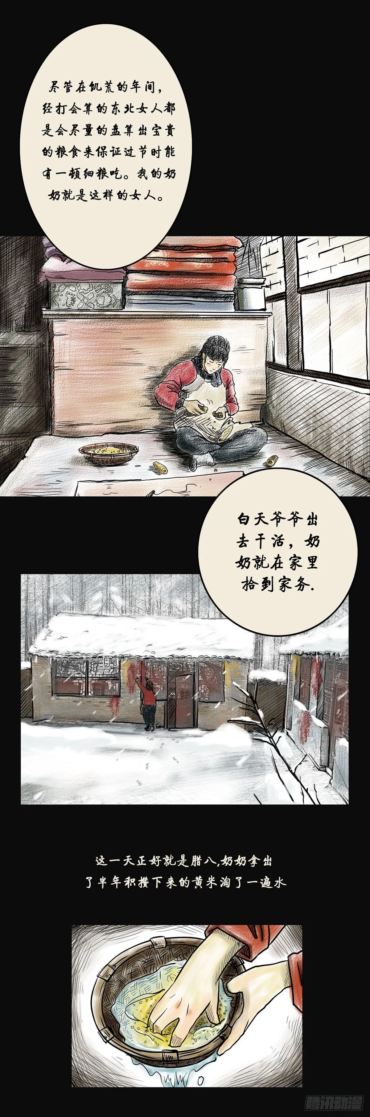 第一章 黄米饭 第4页