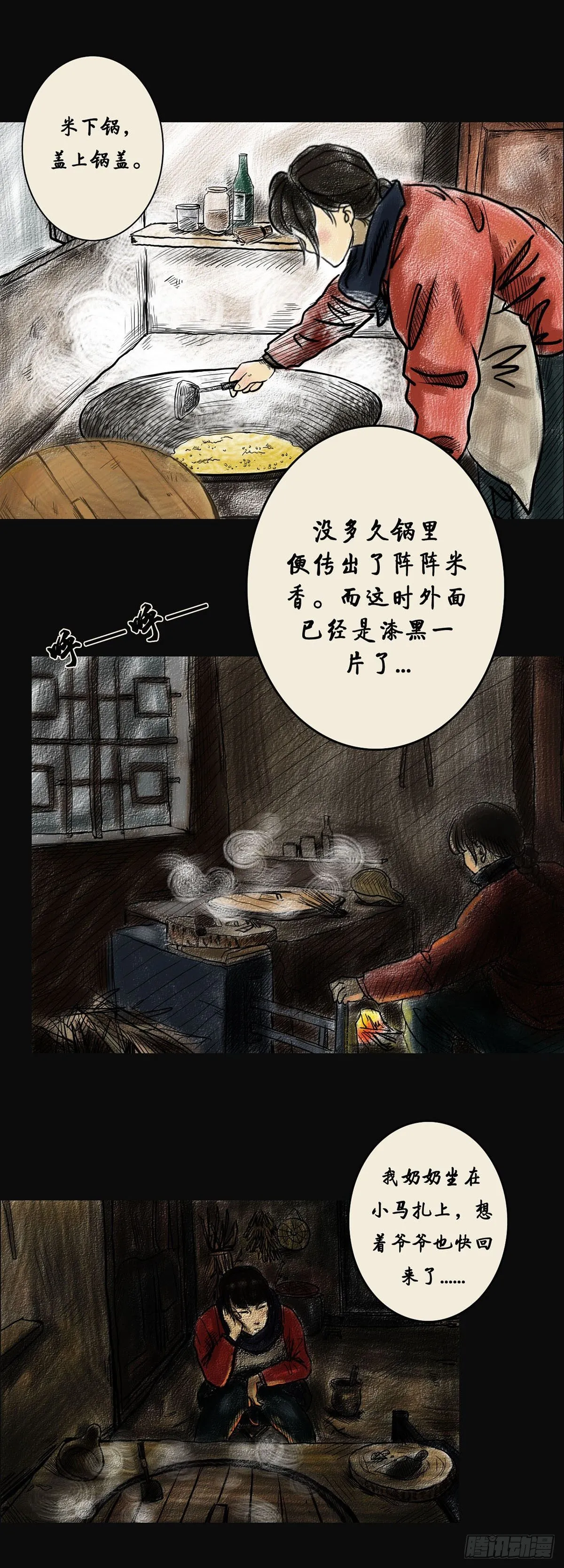 第一章 黄米饭 第5页