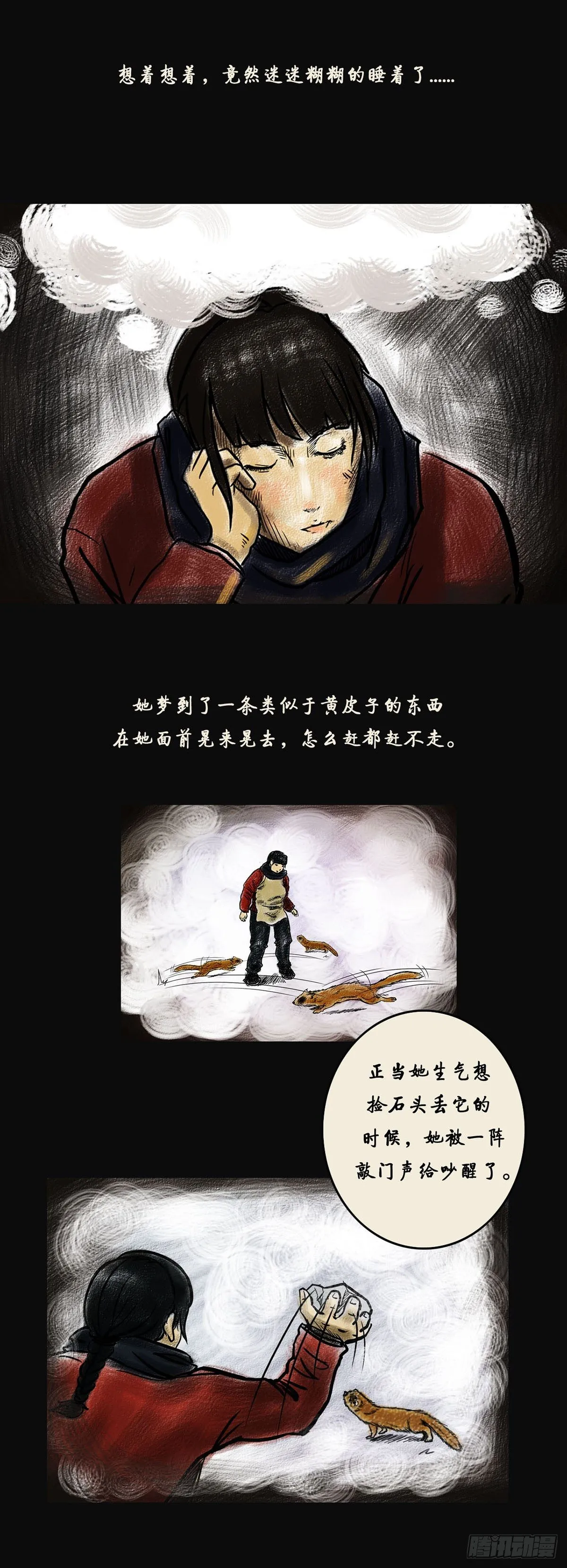 第一章 黄米饭 第6页