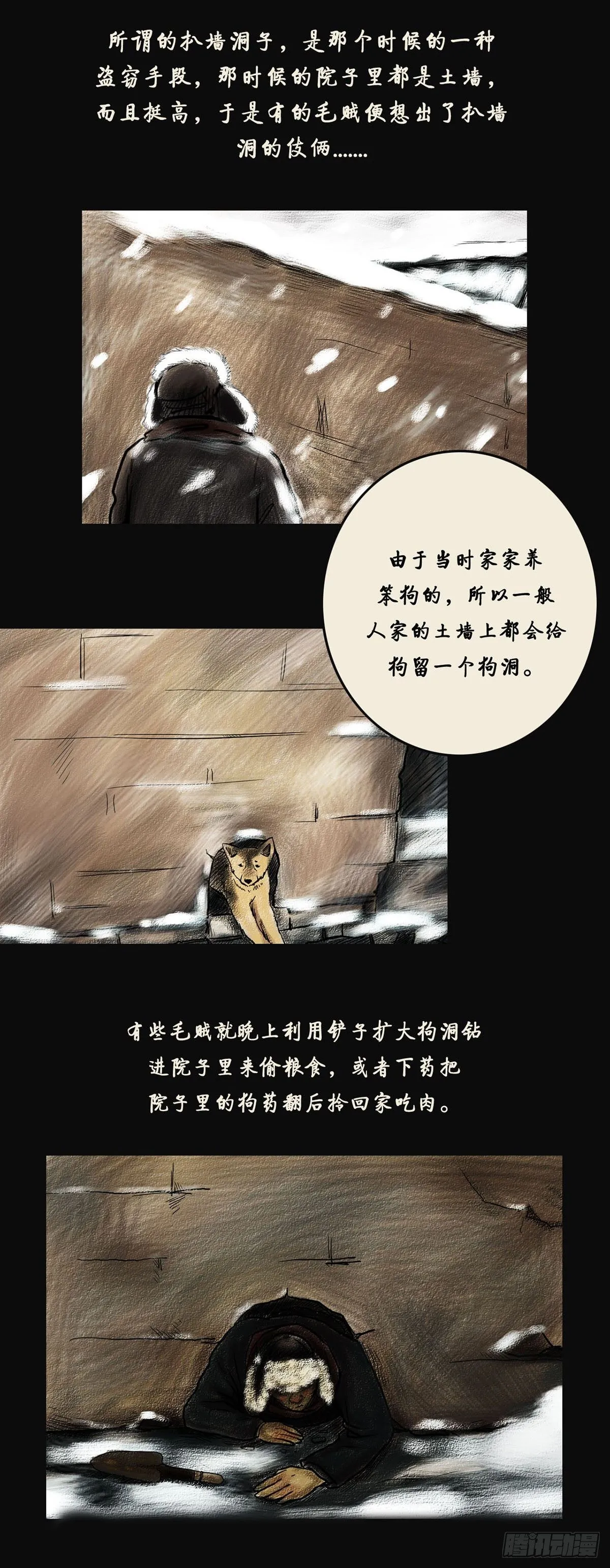 第一章 黄米饭 第9页