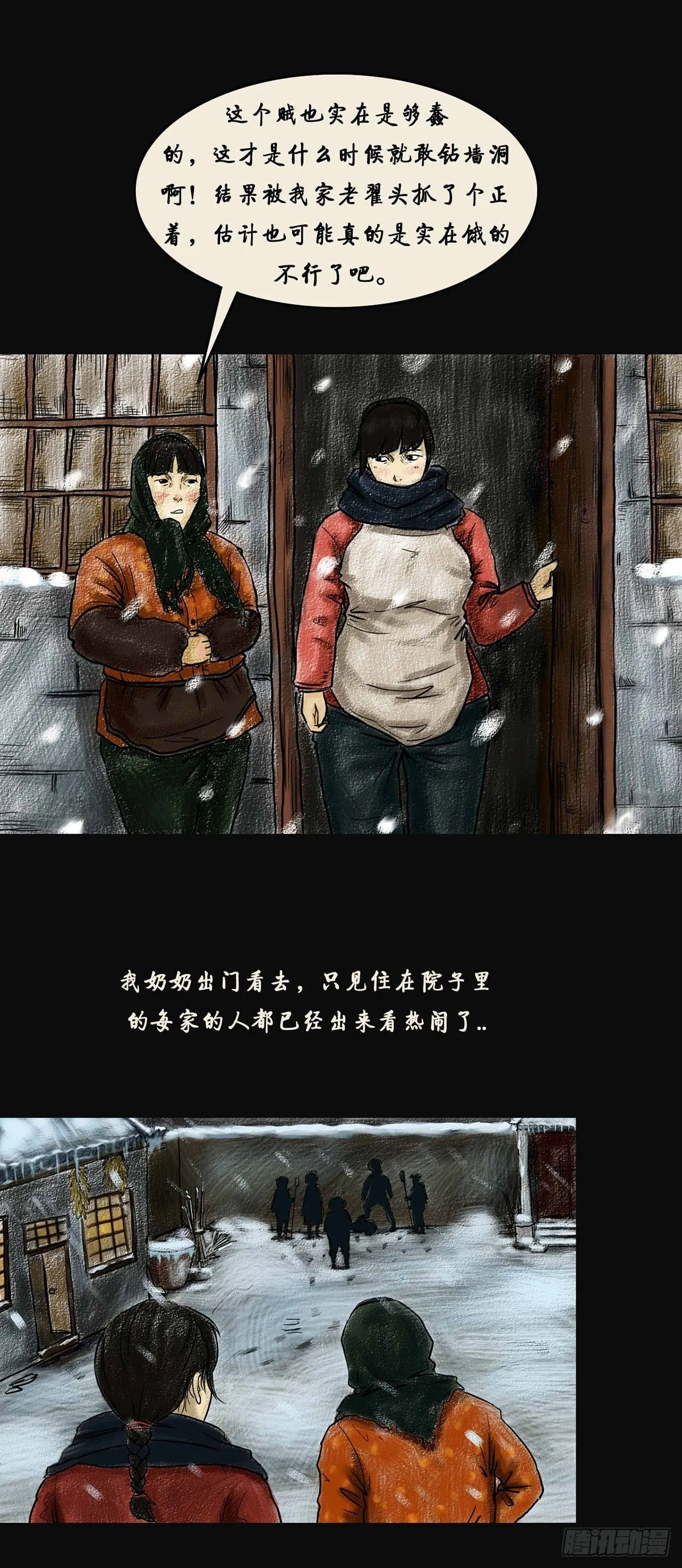 第一章 黄米饭 第10页