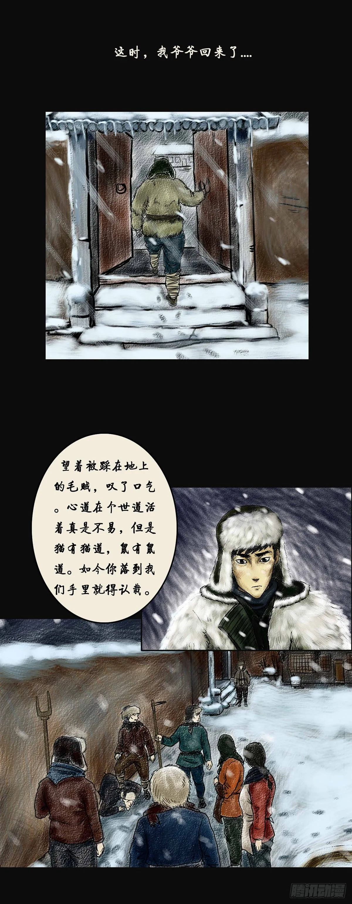 第一章 黄米饭 第12页