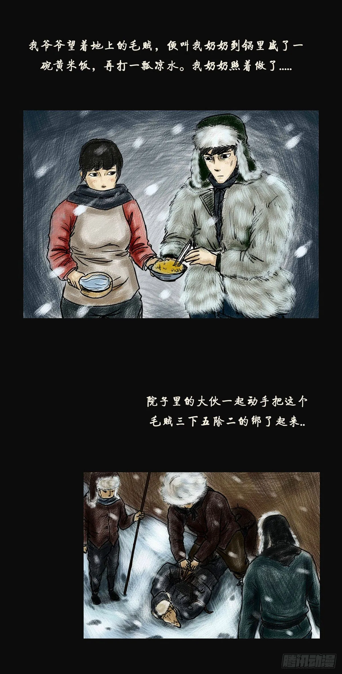 第一章 黄米饭 第13页