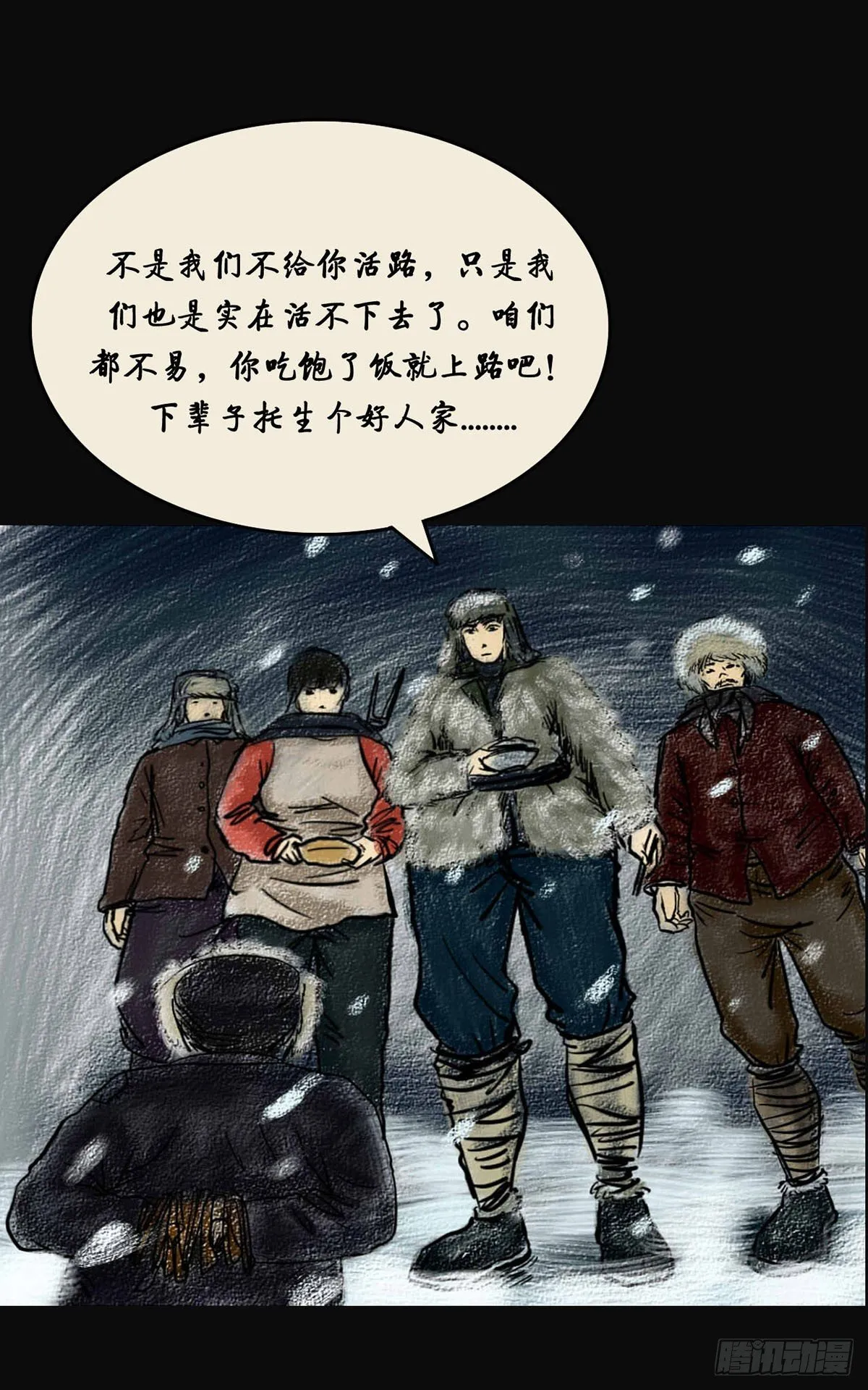 第一章 黄米饭 第14页