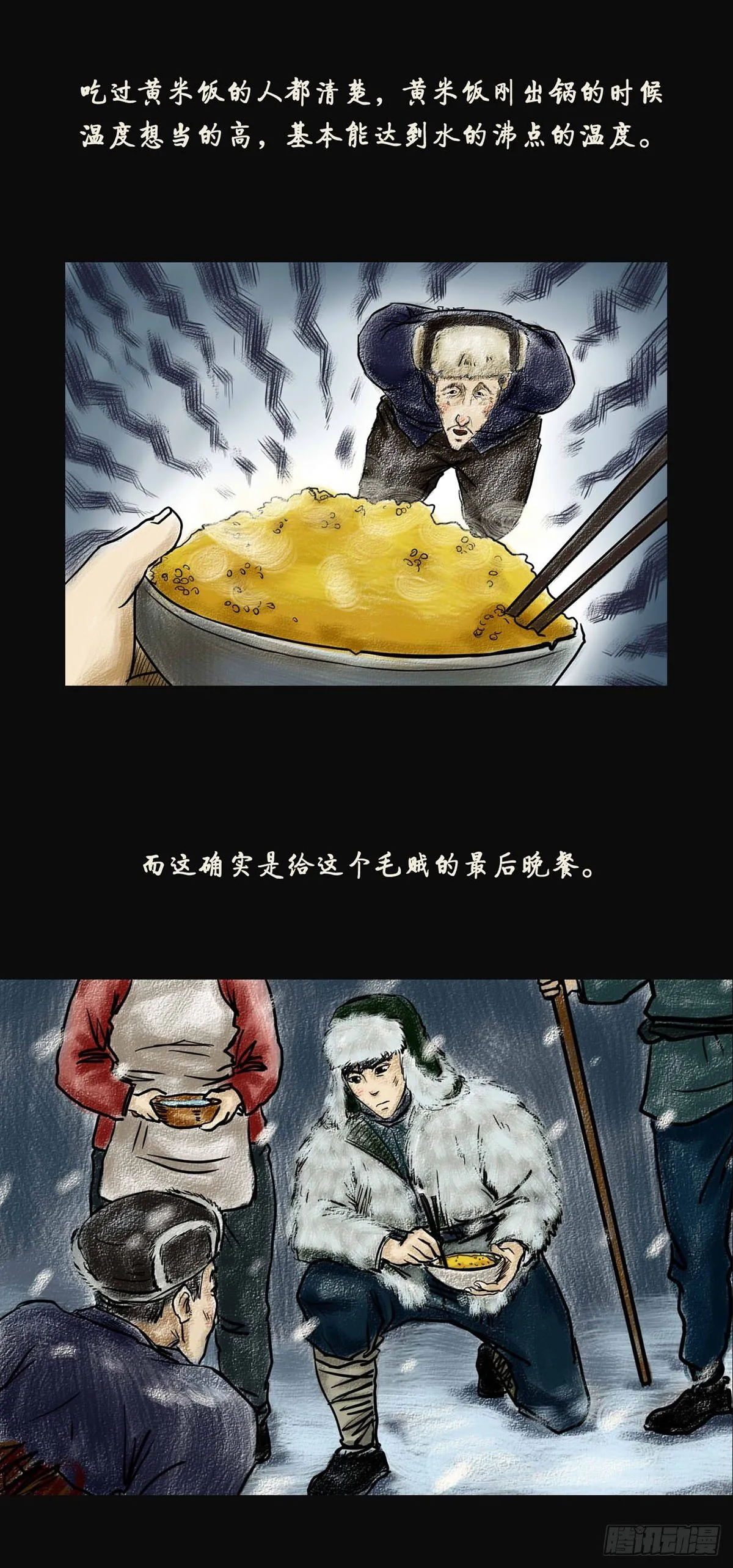 第一章 黄米饭 第15页