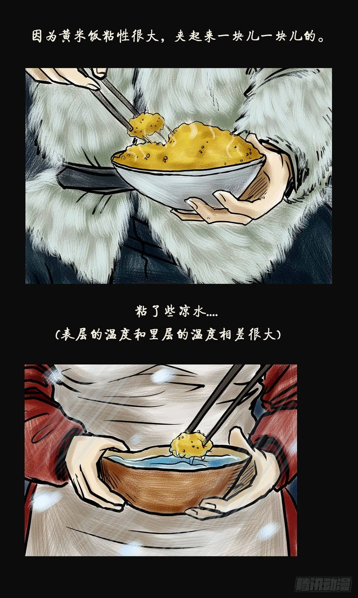 第一章 黄米饭 第16页