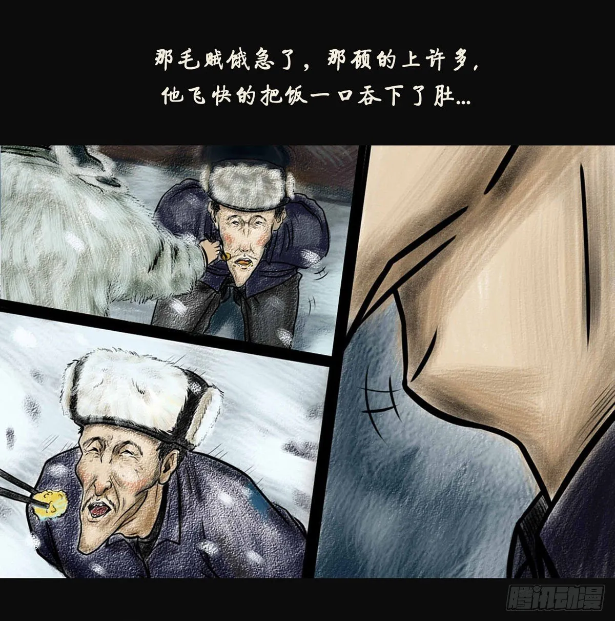 第一章 黄米饭 第17页