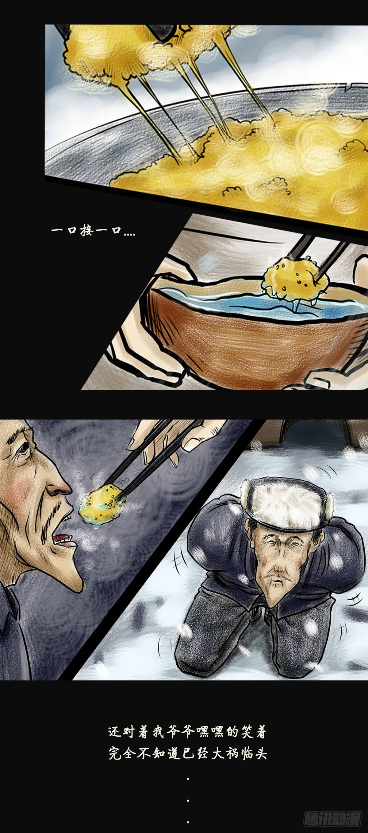 第一章 黄米饭 第18页