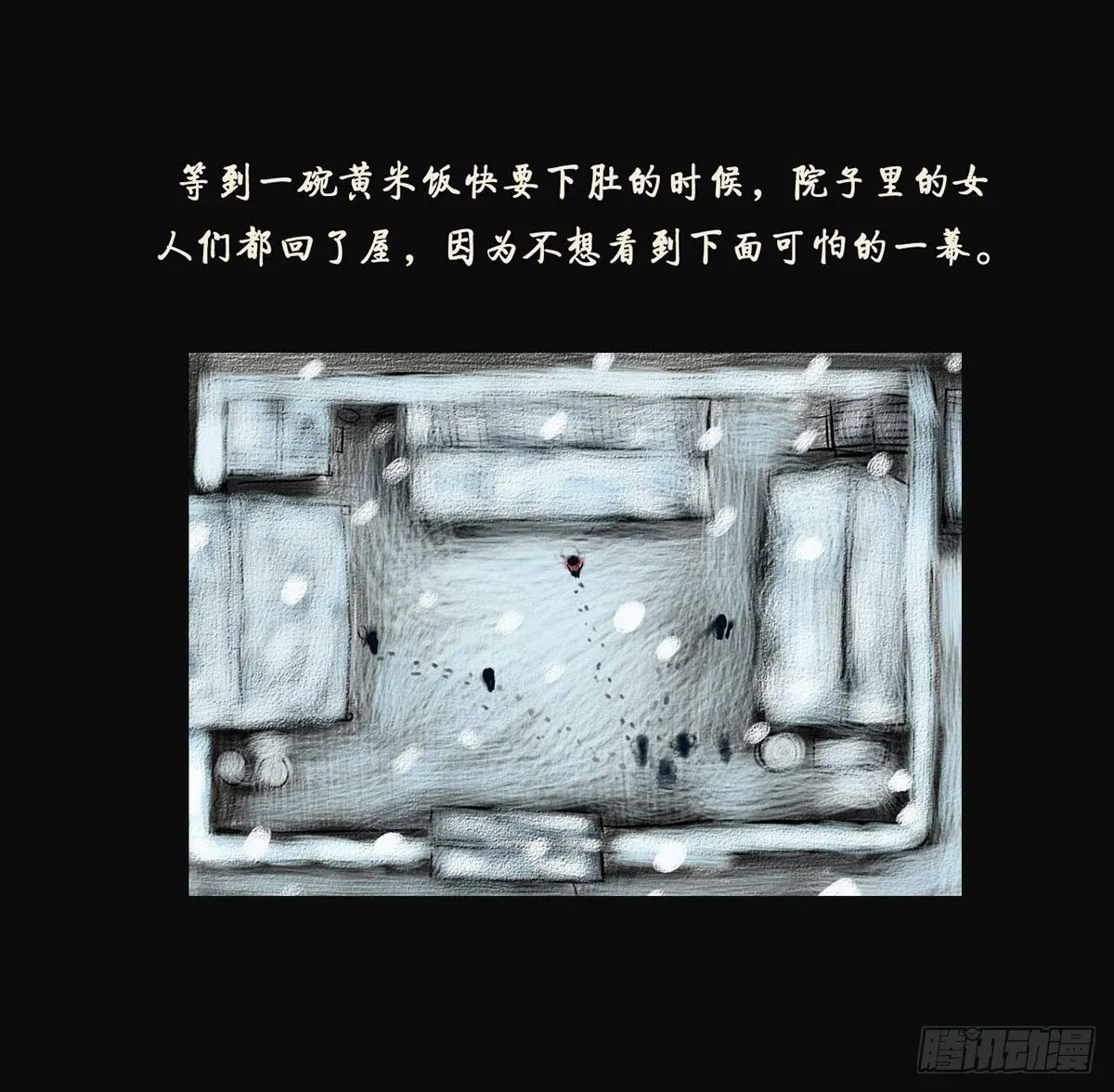 第一章 黄米饭 第19页