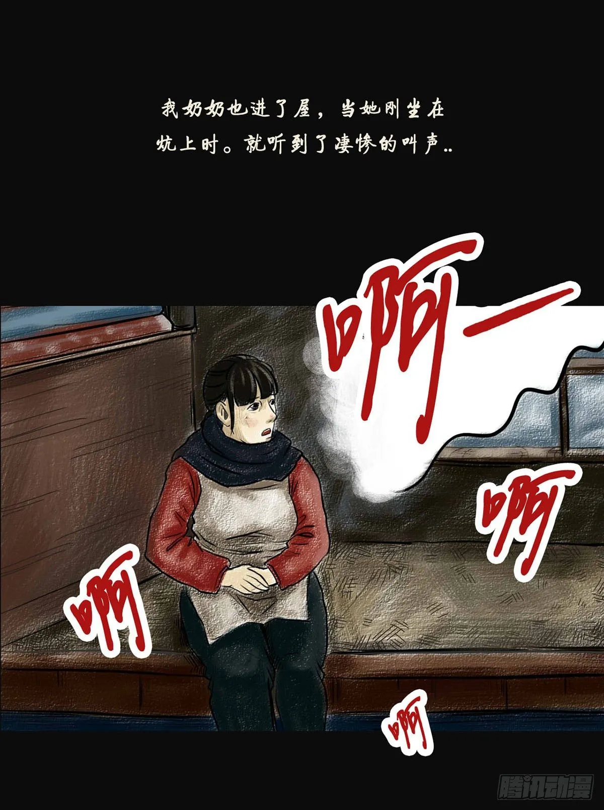 第一章 黄米饭 第20页