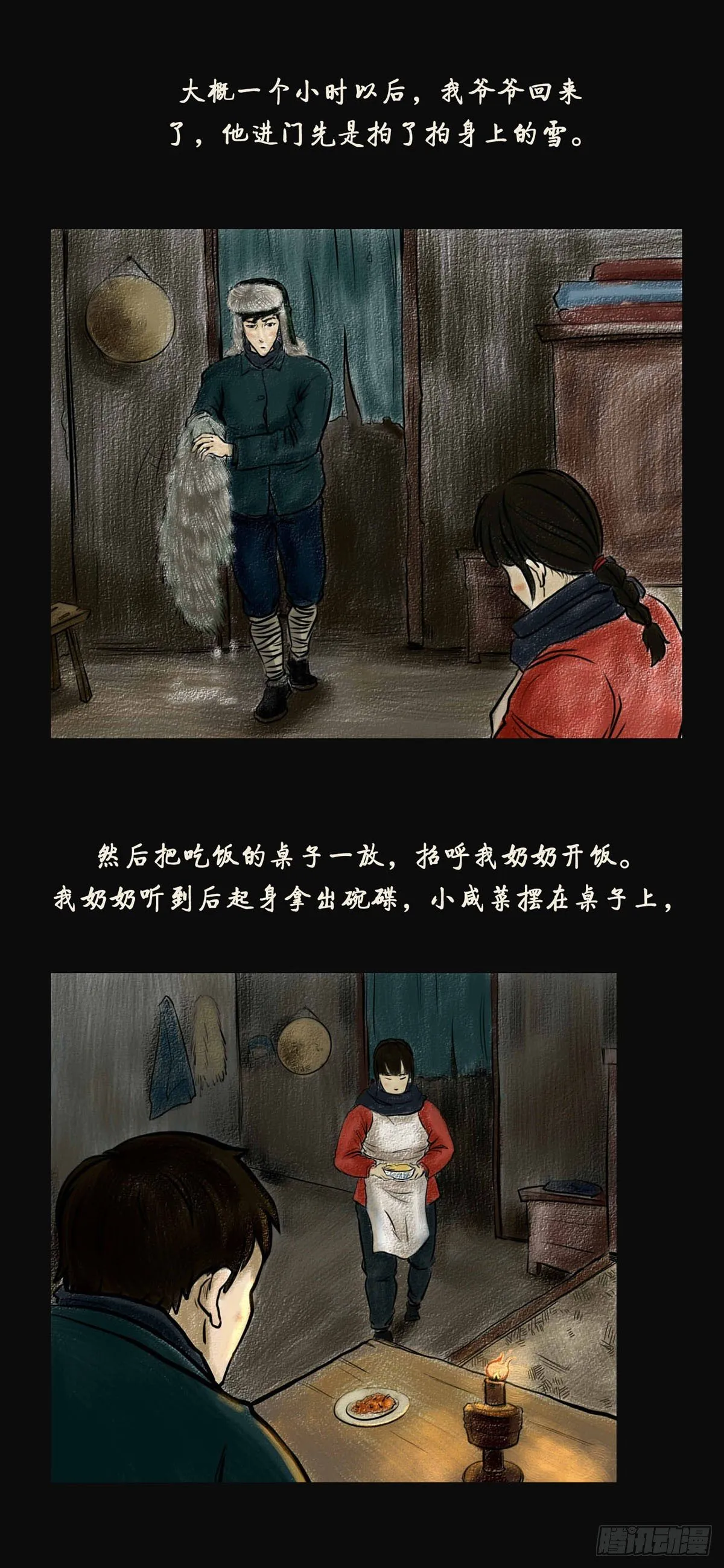 第一章 黄米饭 第22页