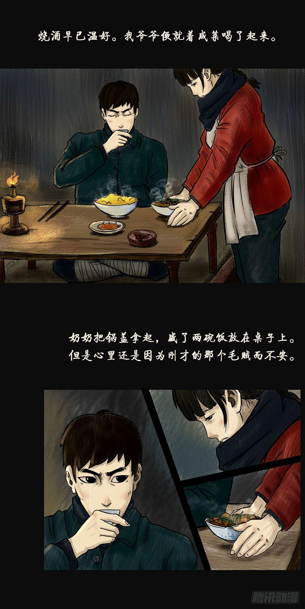第一章 黄米饭 第23页