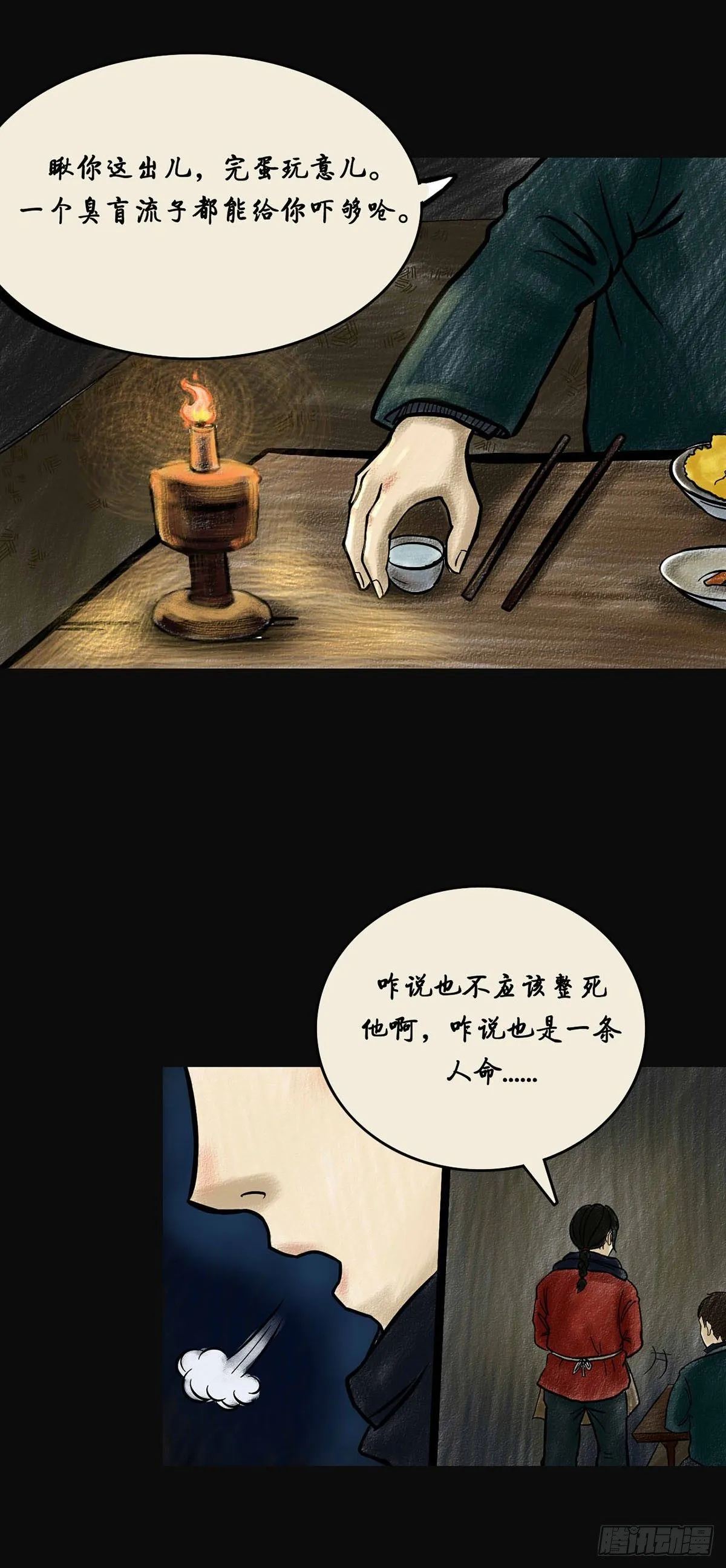 第一章 黄米饭 第24页