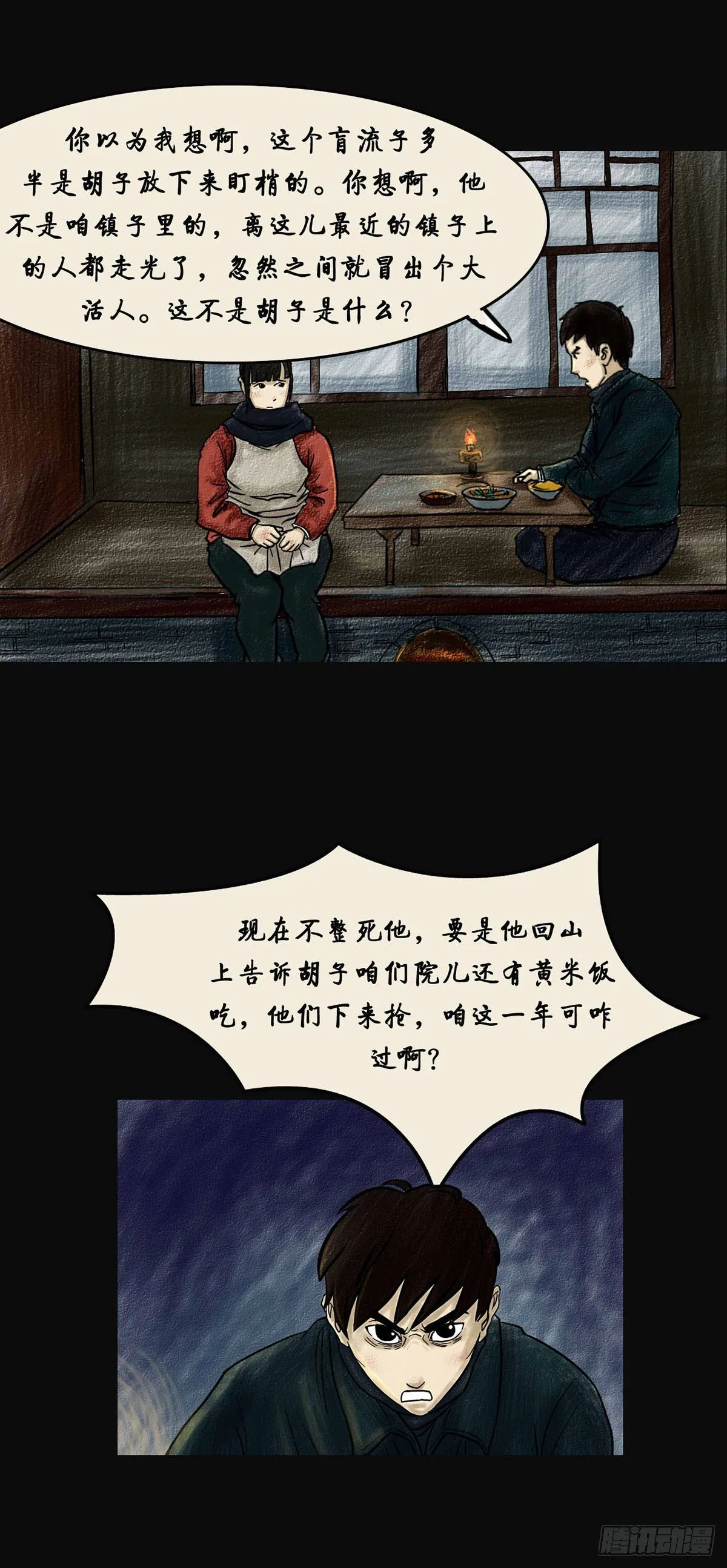 第一章 黄米饭 第25页