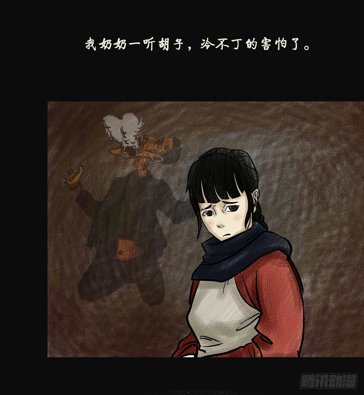 第一章 黄米饭 第26页