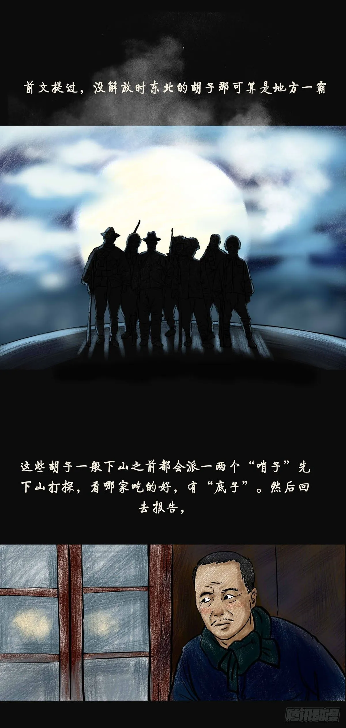 第一章 黄米饭 第27页