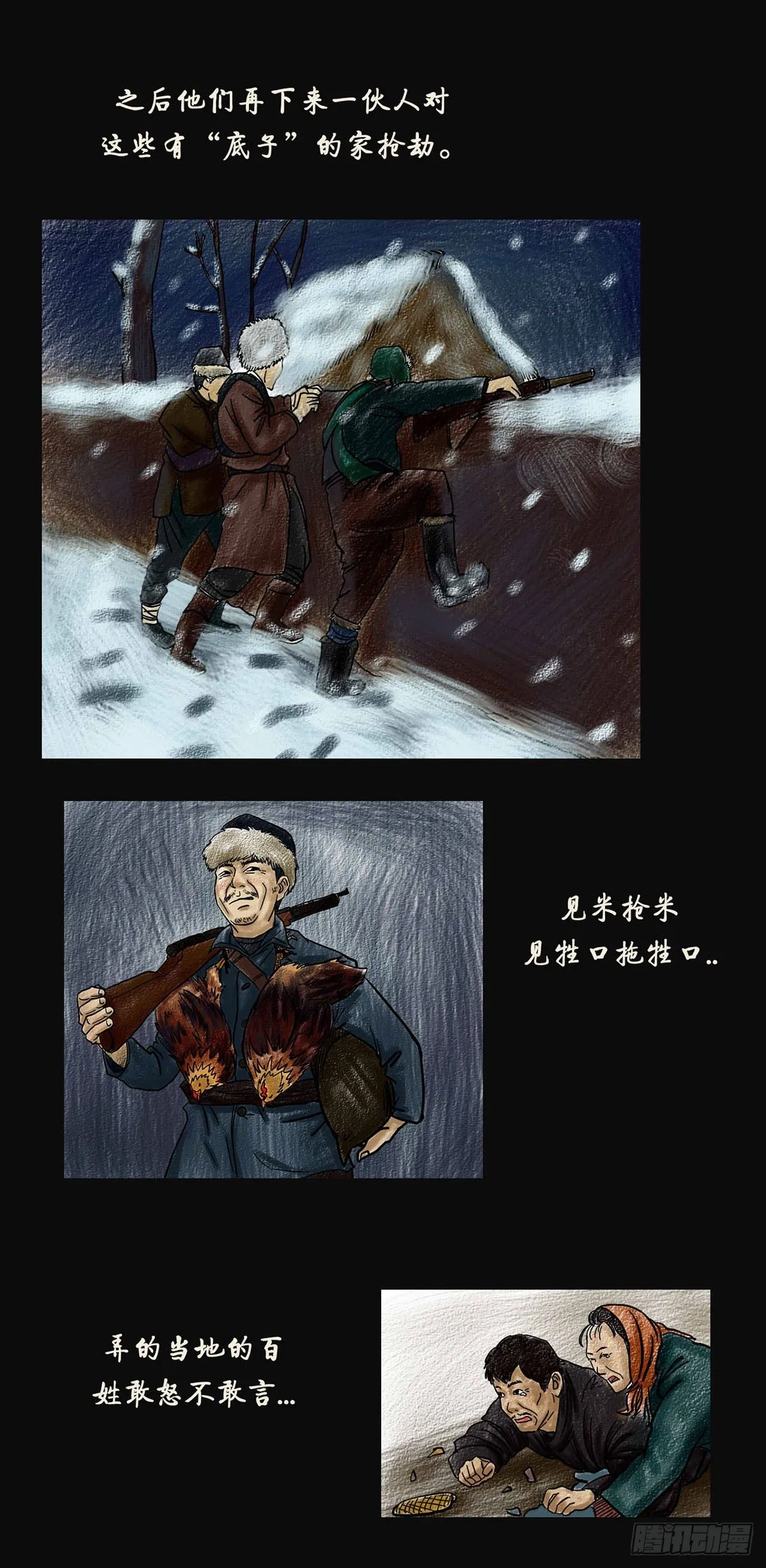 第一章 黄米饭 第28页