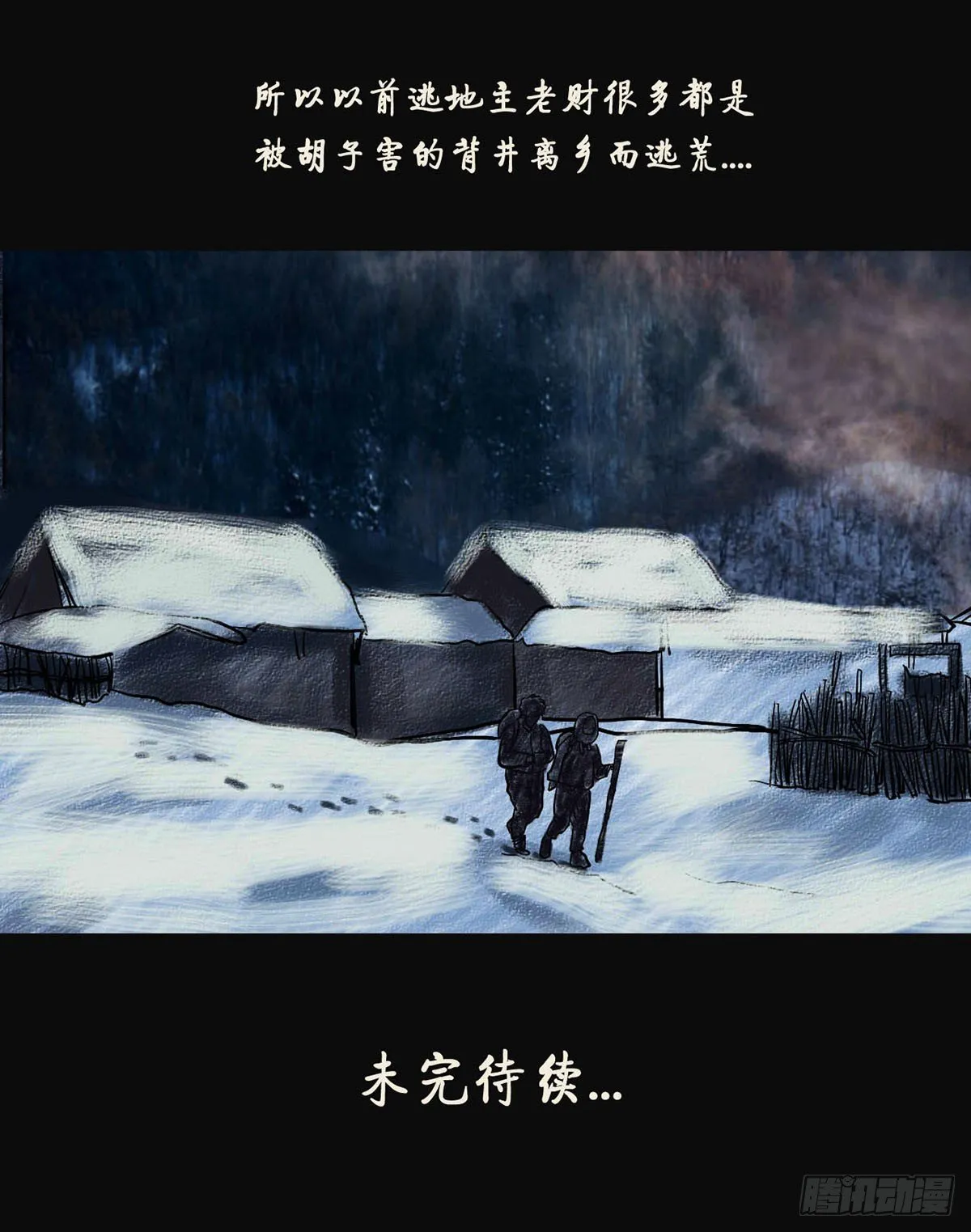 第一章 黄米饭 第29页