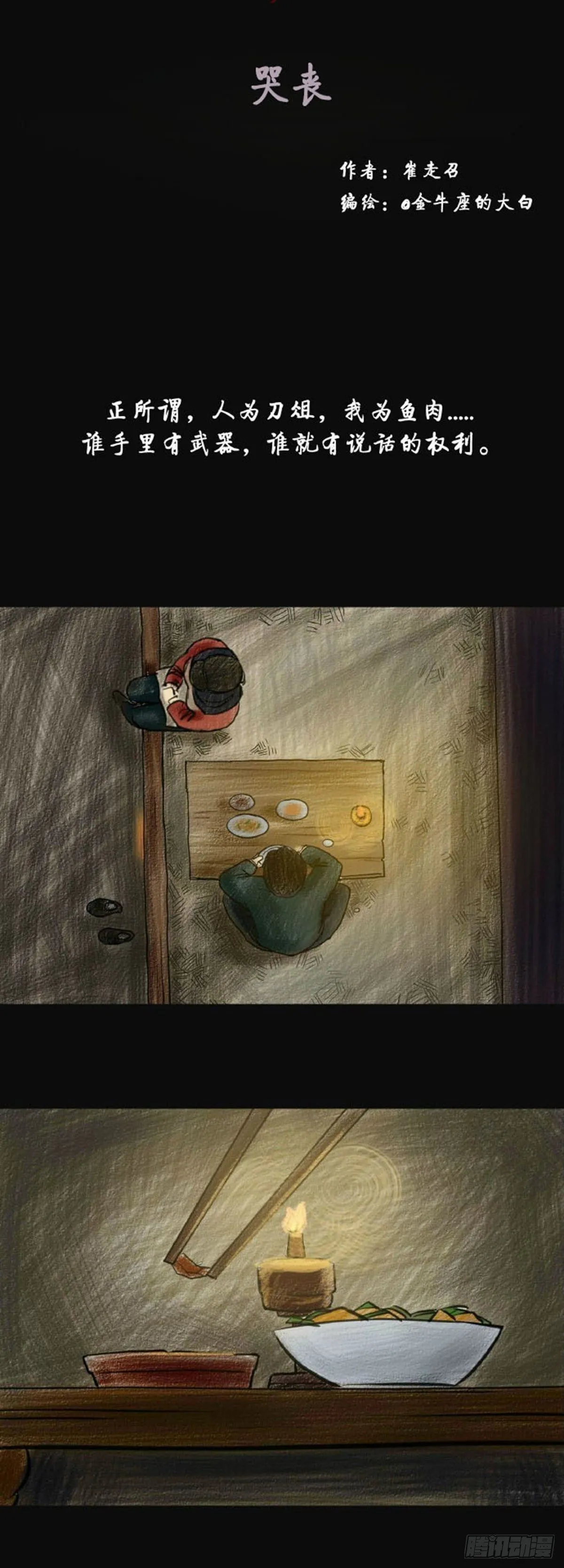 第二章 哭丧 第1页