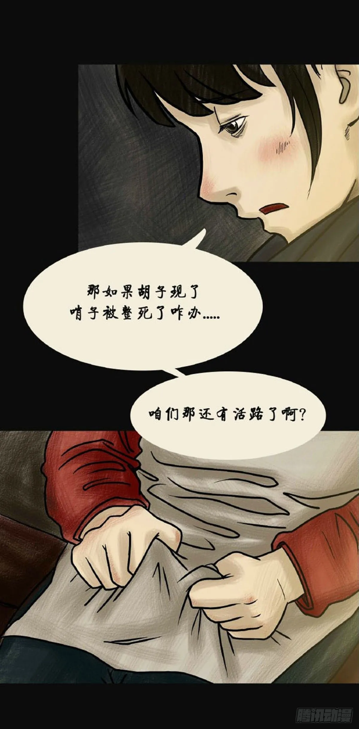 第二章 哭丧 第2页