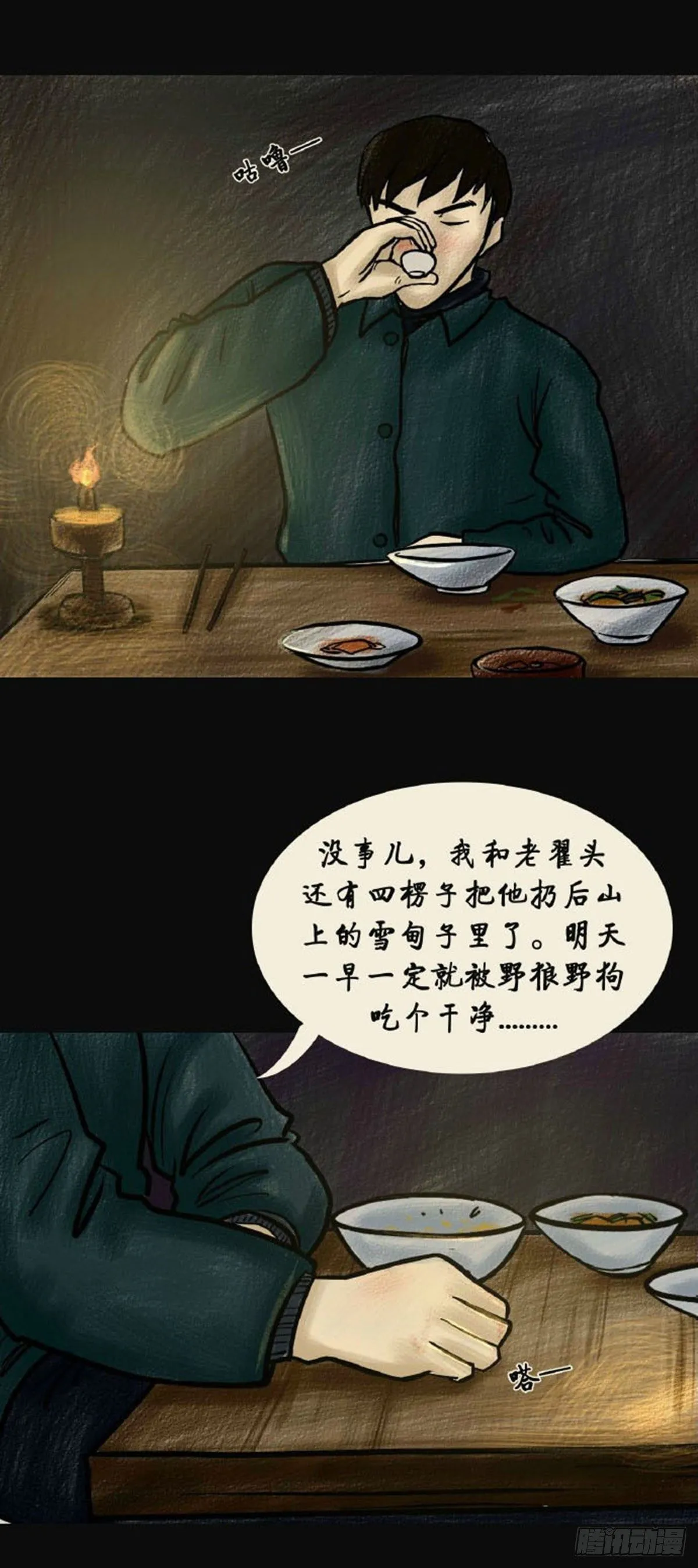 第二章 哭丧 第3页