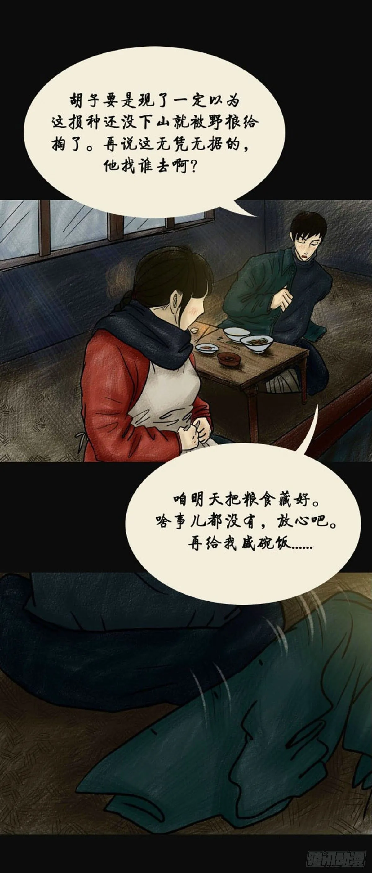 第二章 哭丧 第4页