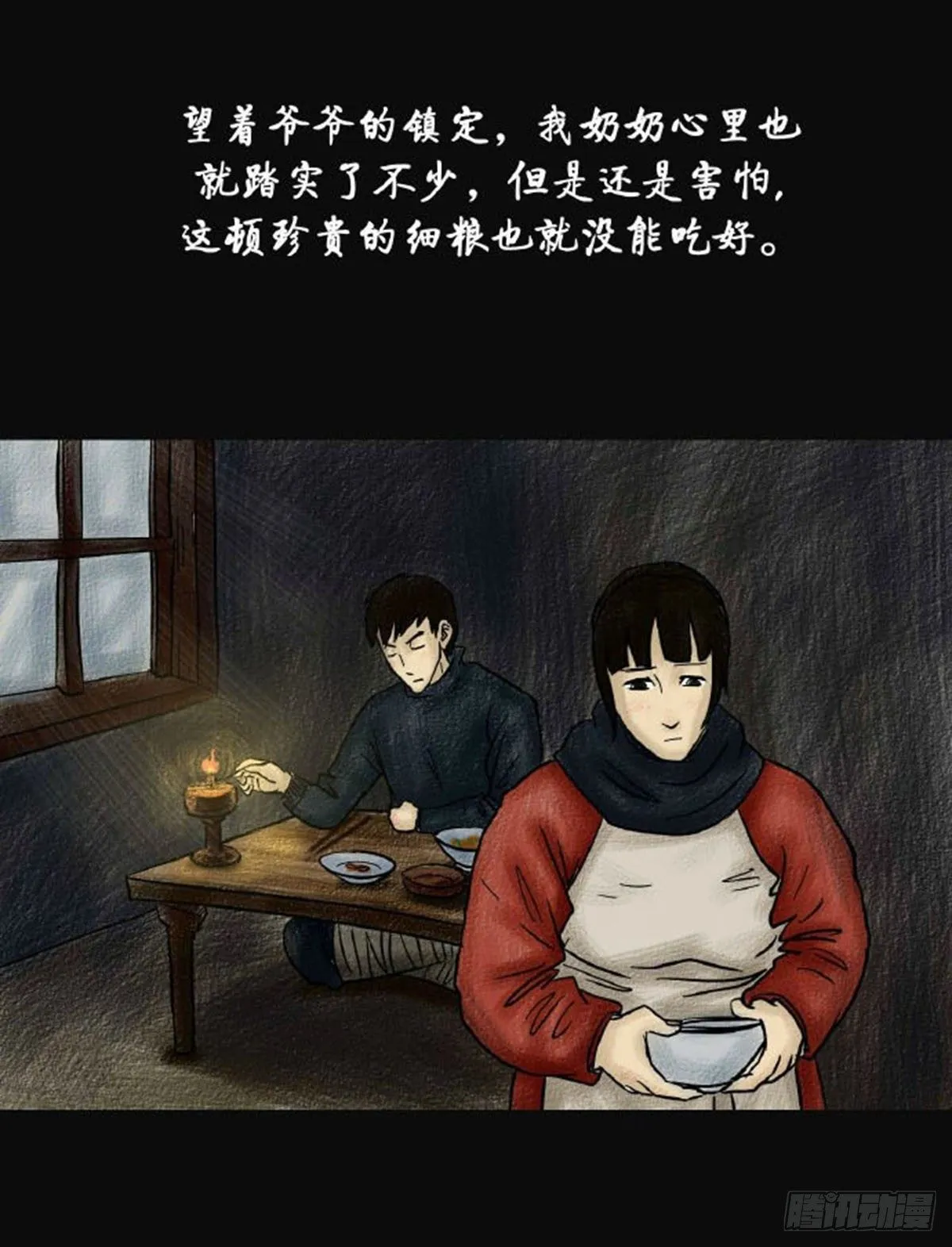 第二章 哭丧 第5页