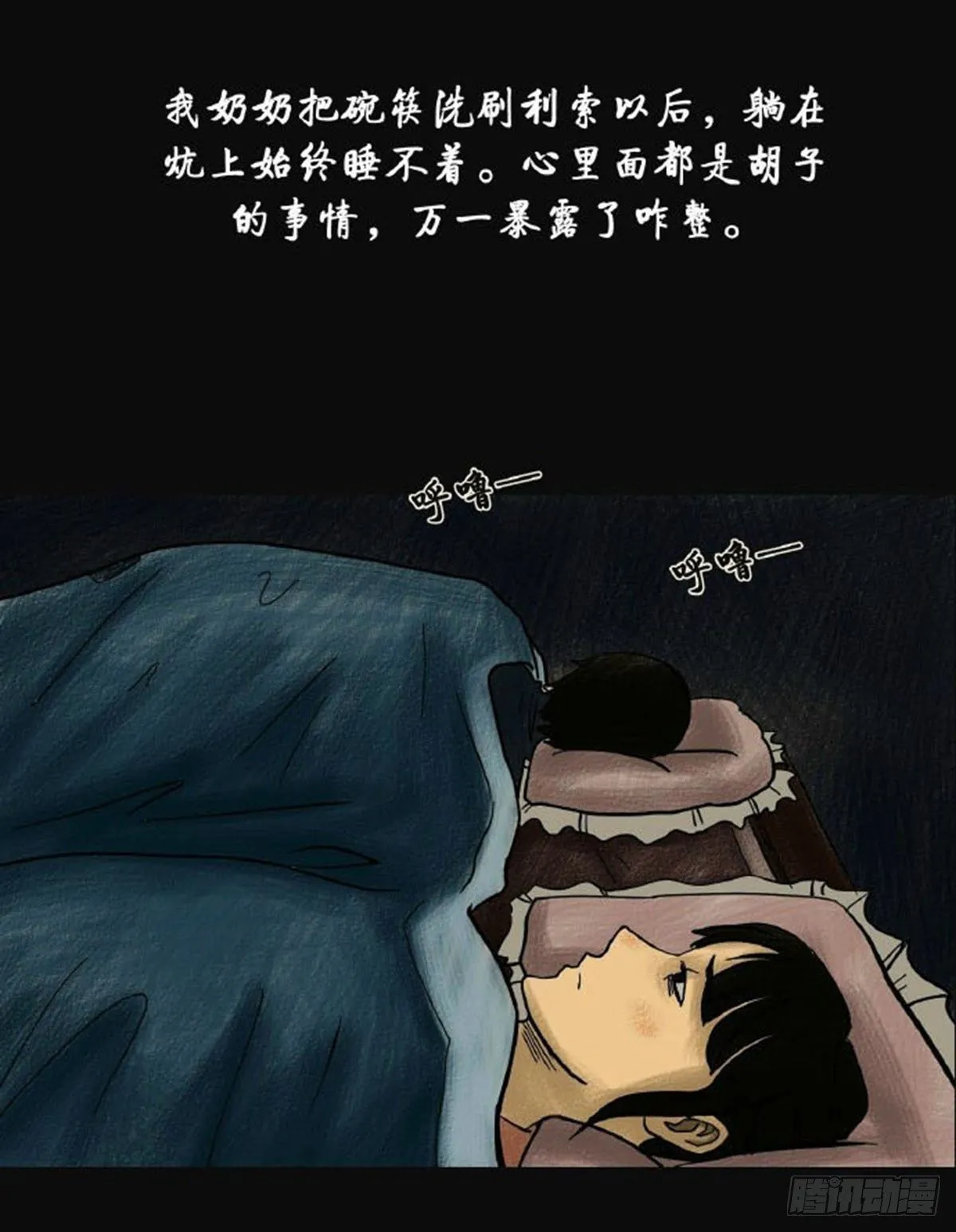 第二章 哭丧 第7页