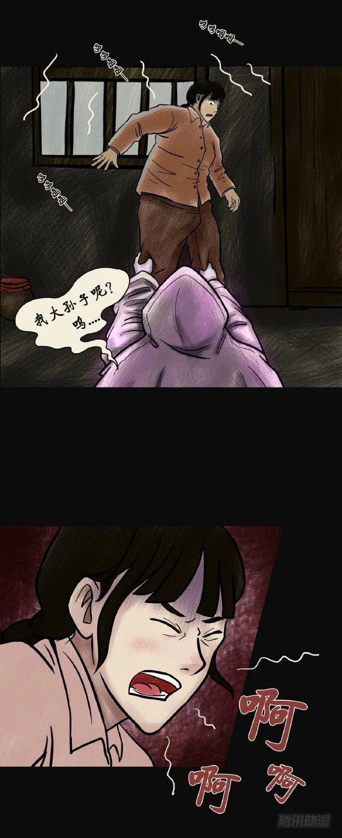 第二章 哭丧 第15页