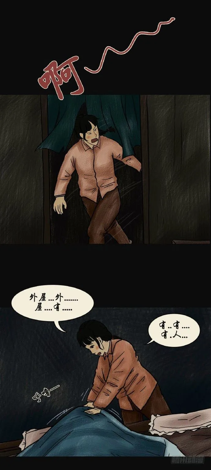 第二章 哭丧 第16页