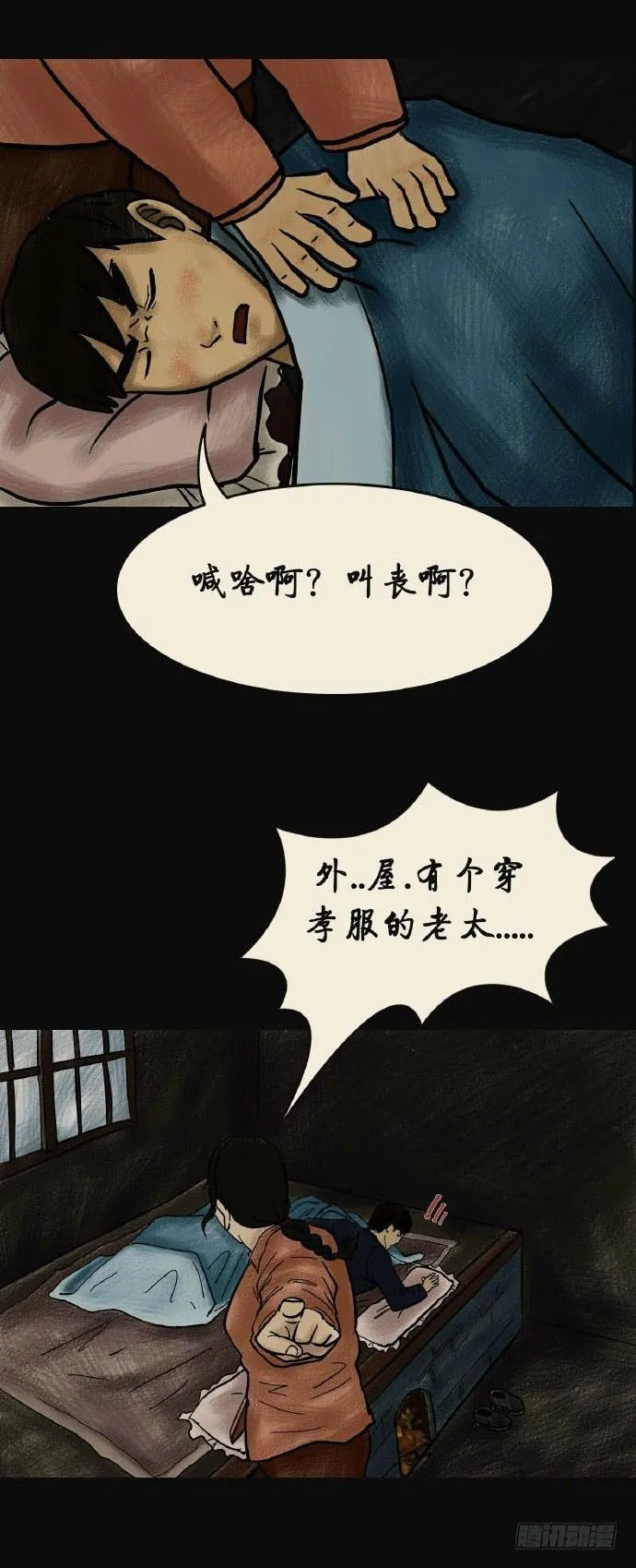 第二章 哭丧 第17页