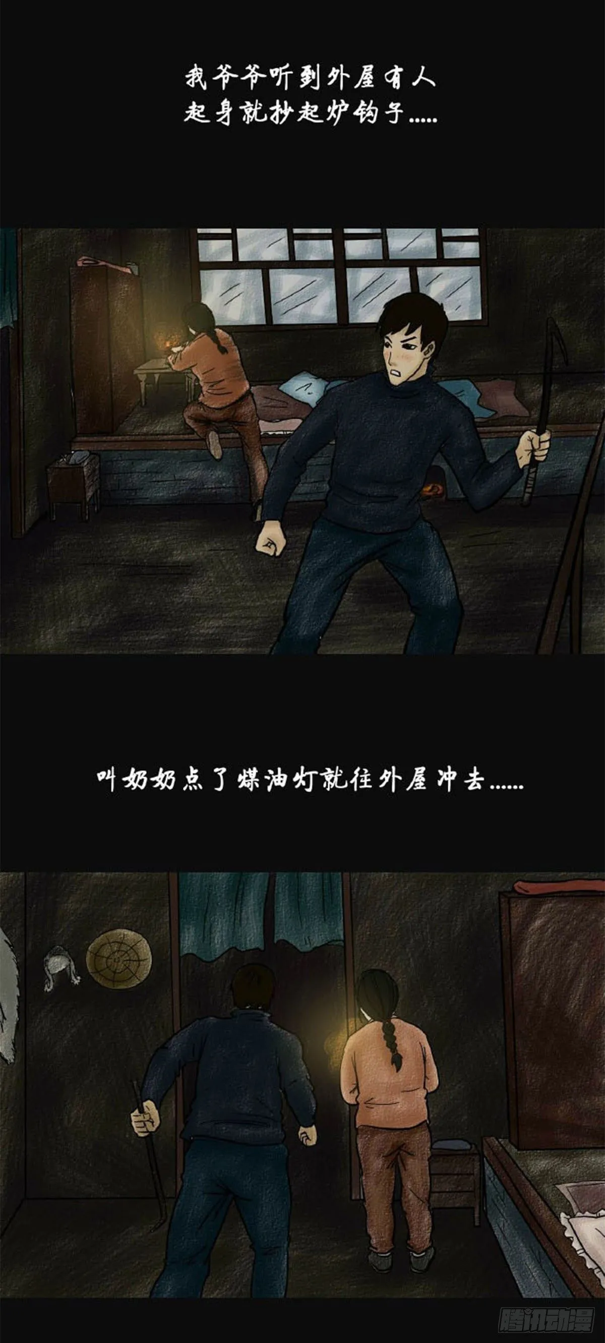 第二章 哭丧 第18页