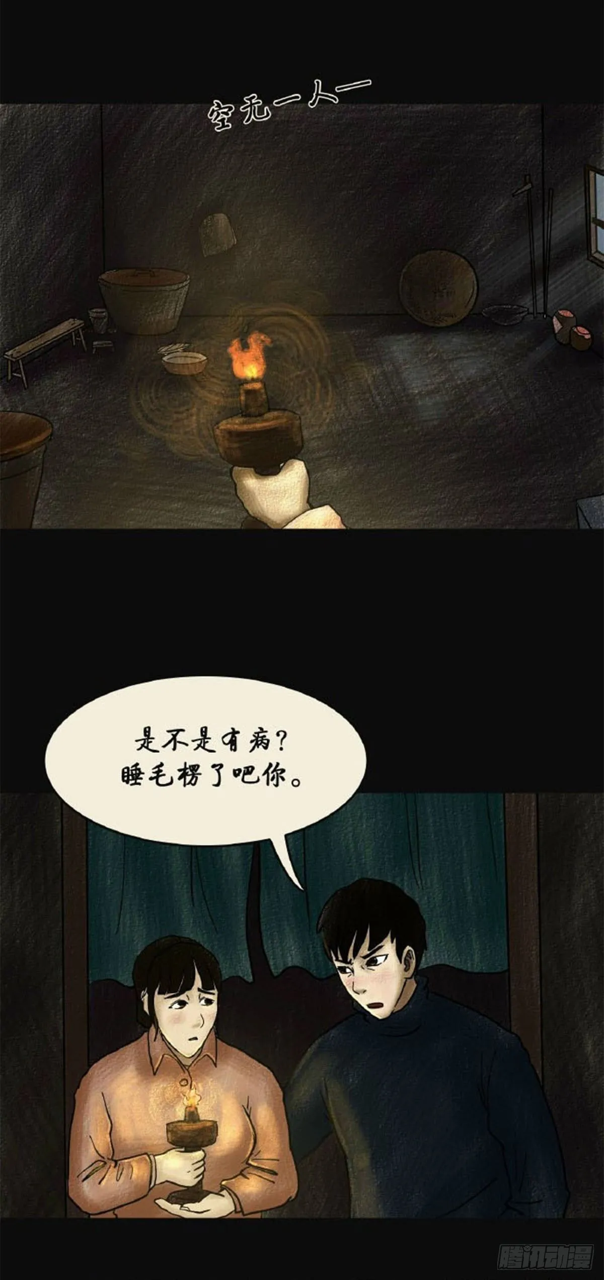第二章 哭丧 第19页