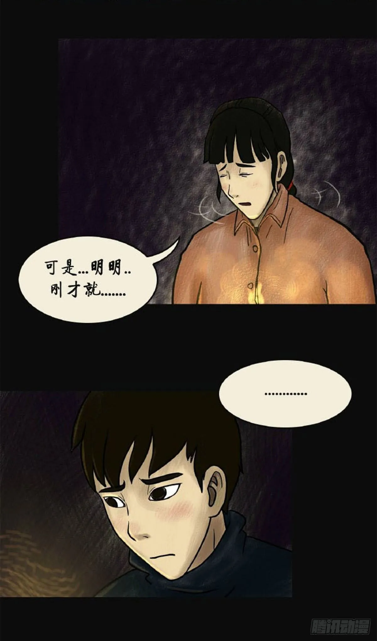 第二章 哭丧 第20页