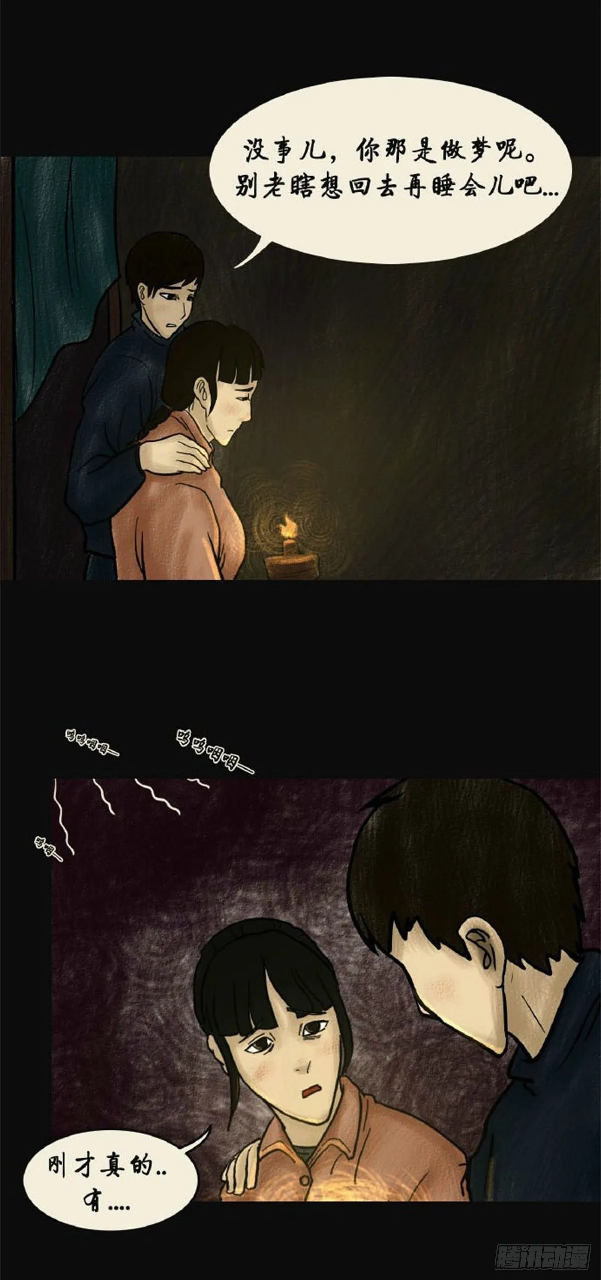 第二章 哭丧 第21页