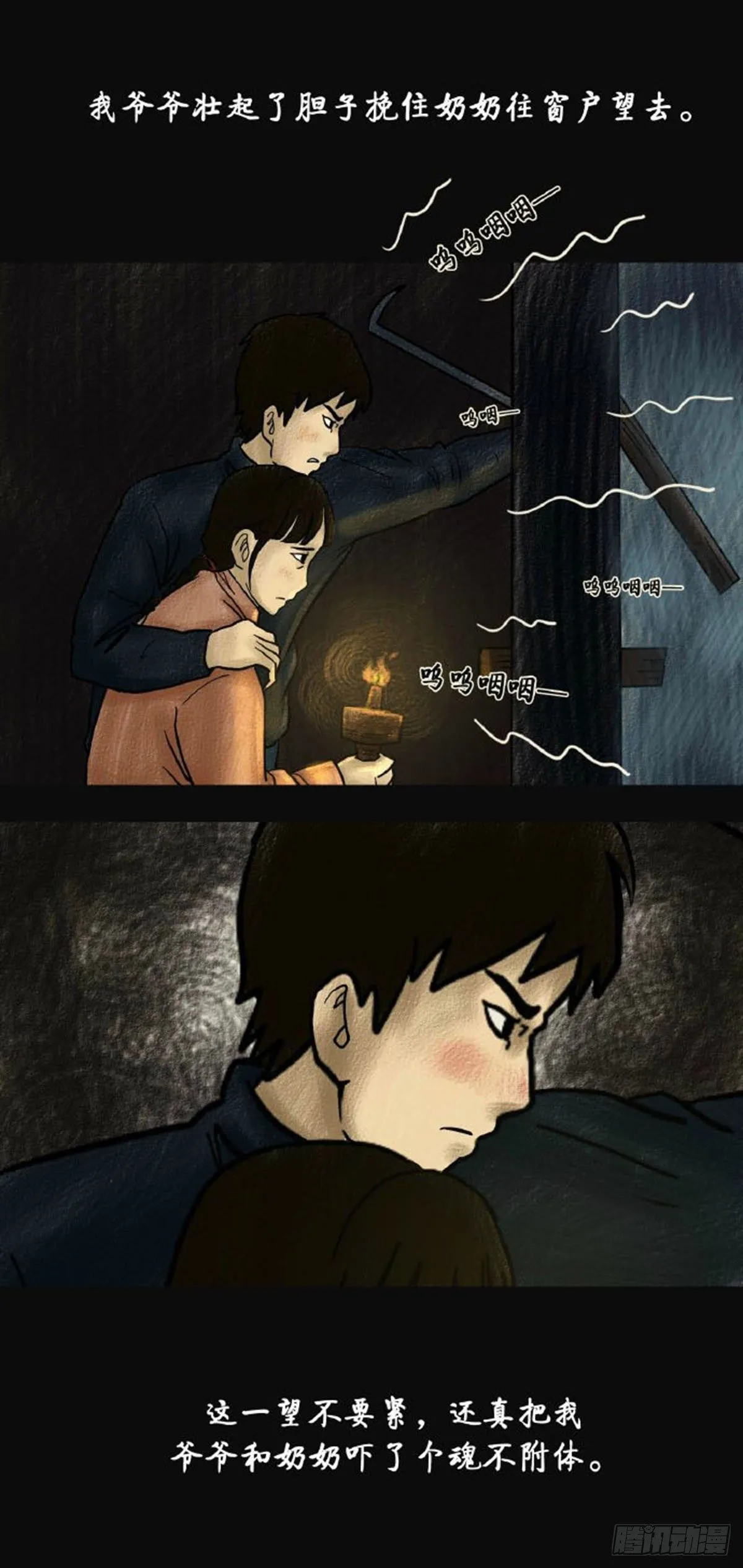 第二章 哭丧 第23页