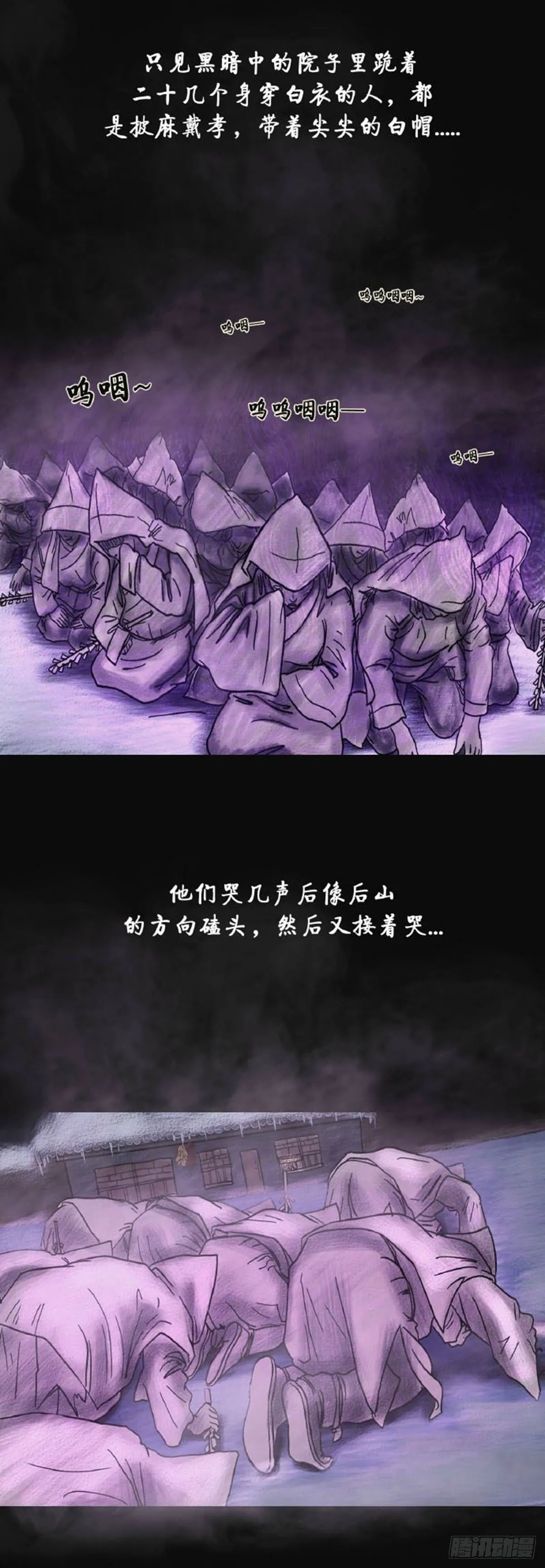 第二章 哭丧 第25页