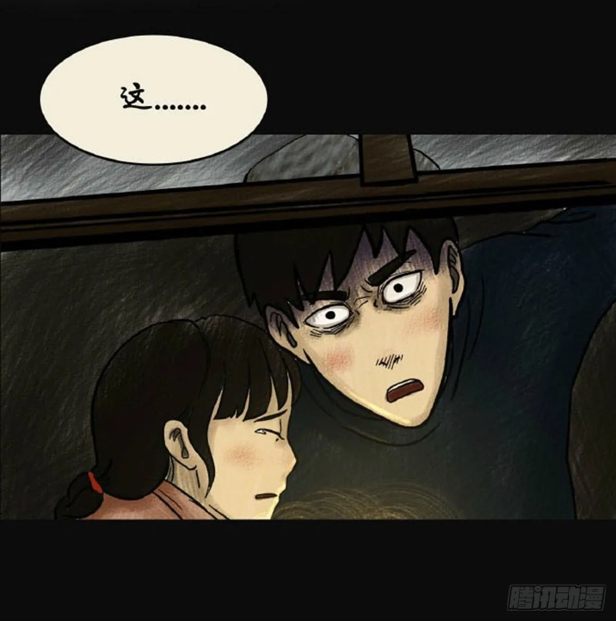 第二章 哭丧 第26页