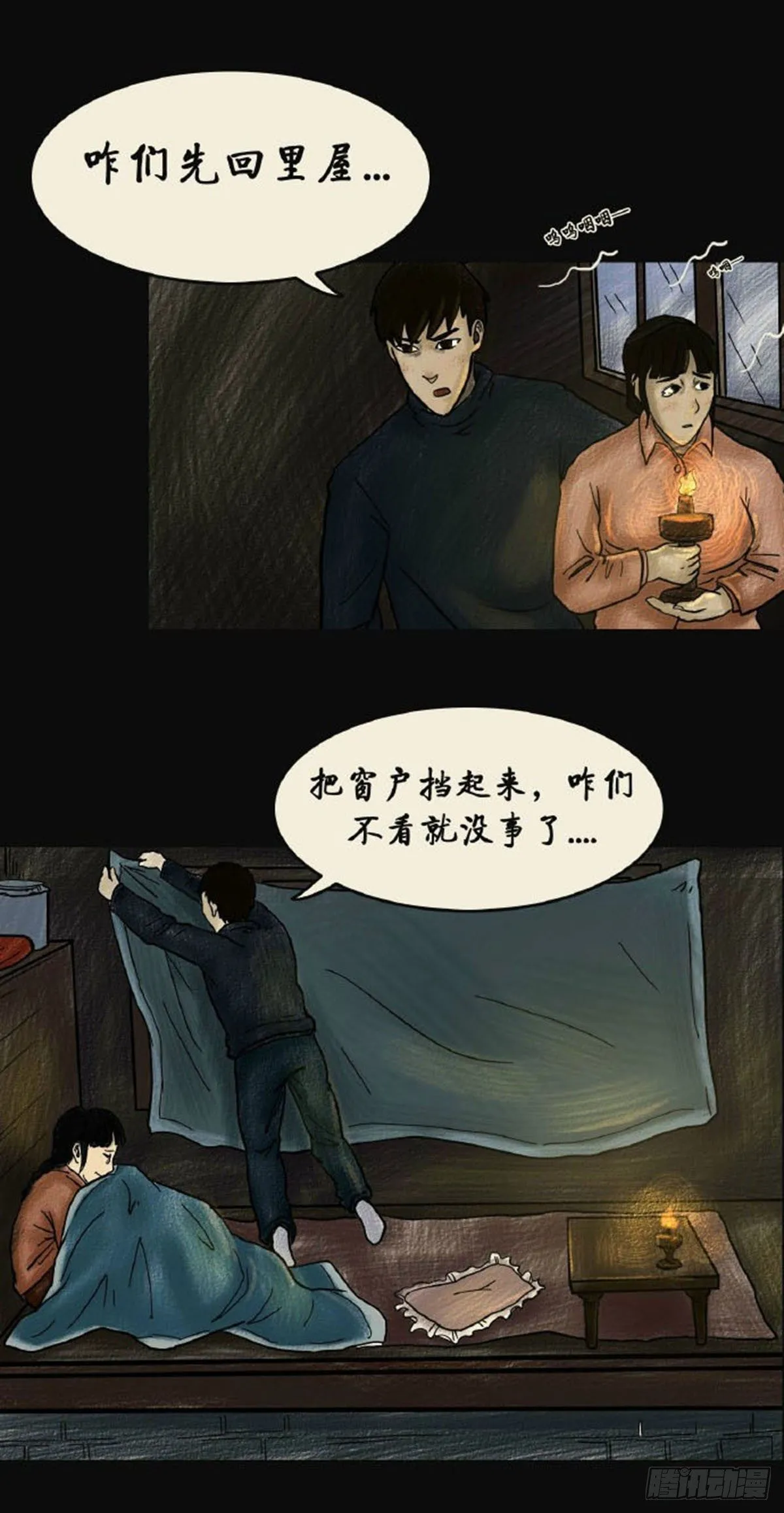 第二章 哭丧 第27页