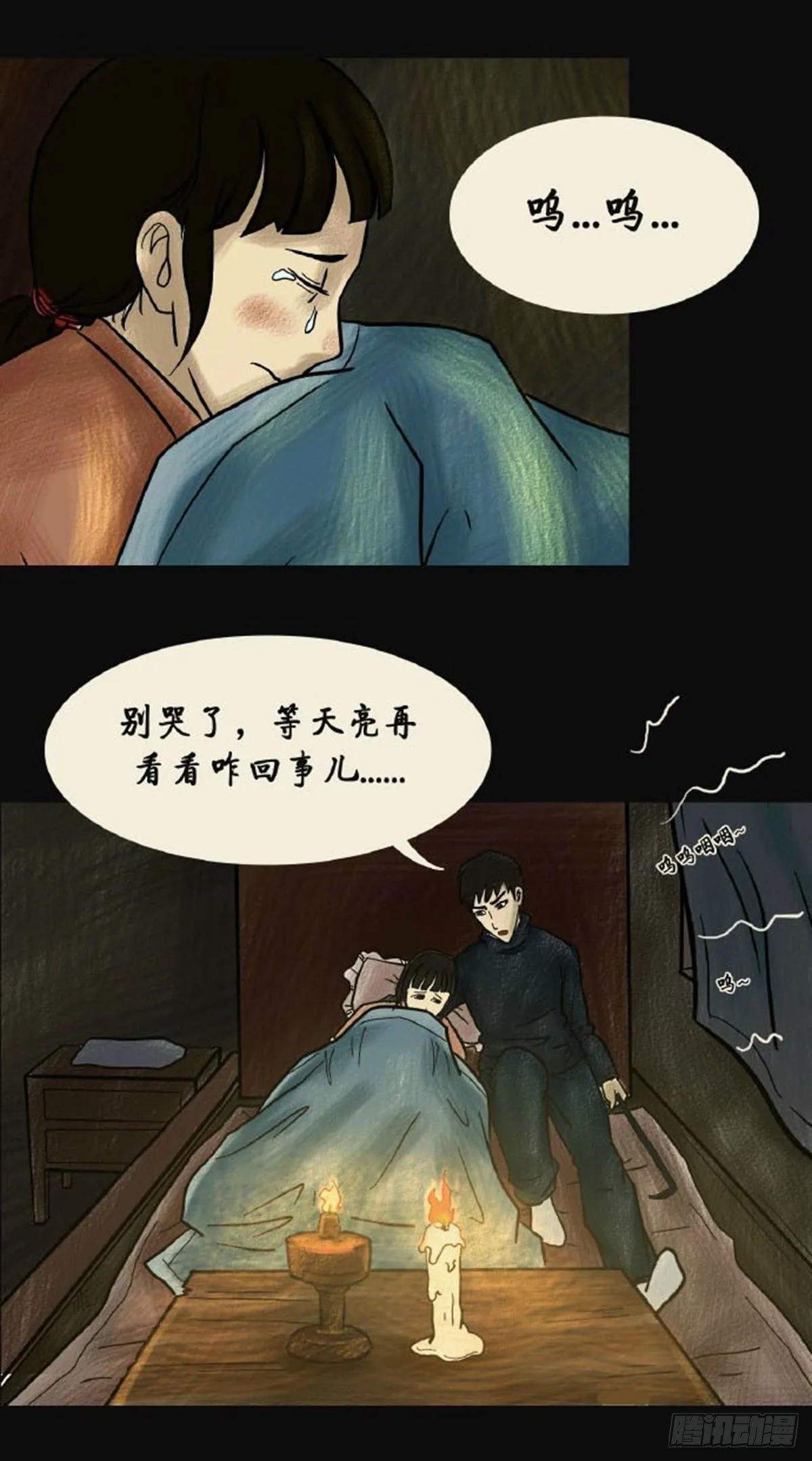 第二章 哭丧 第28页