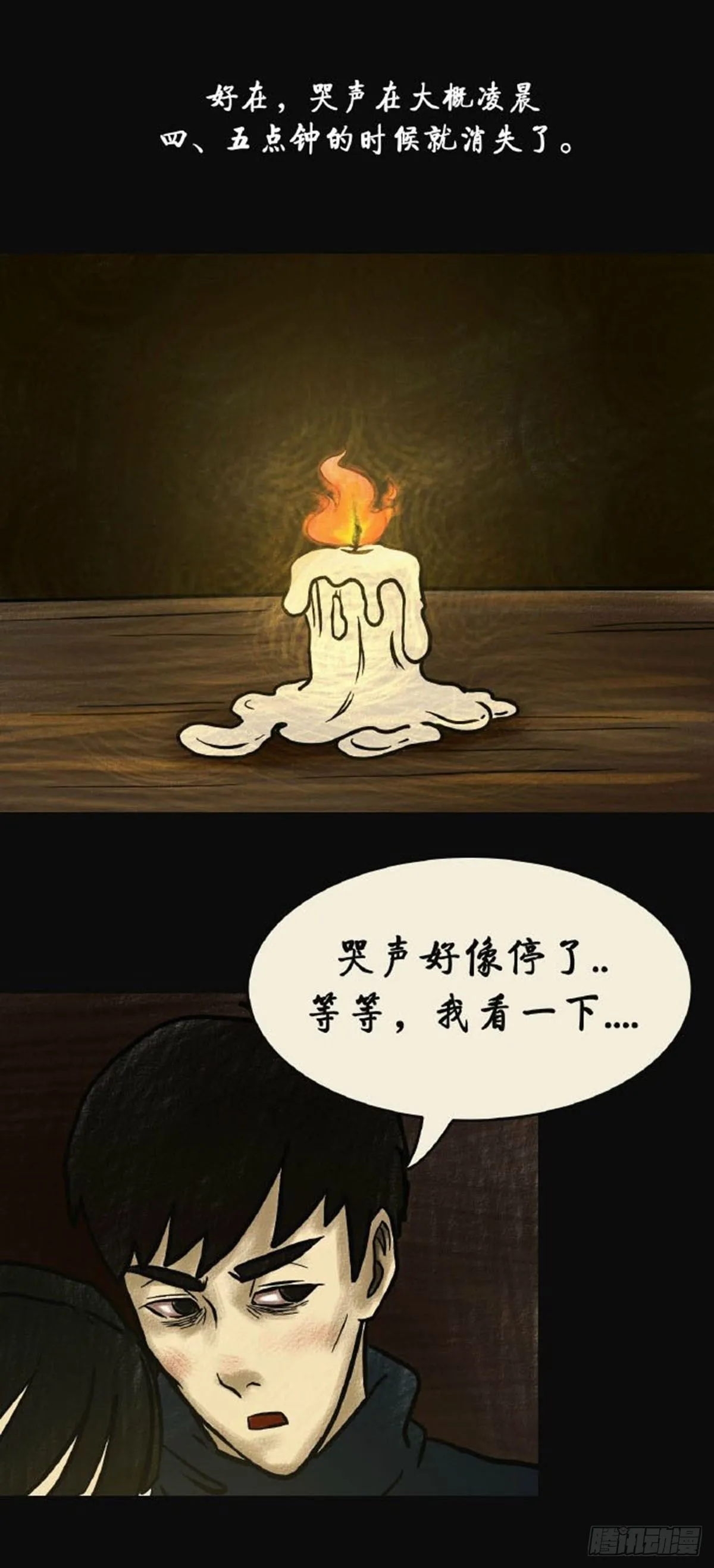 第二章 哭丧 第29页
