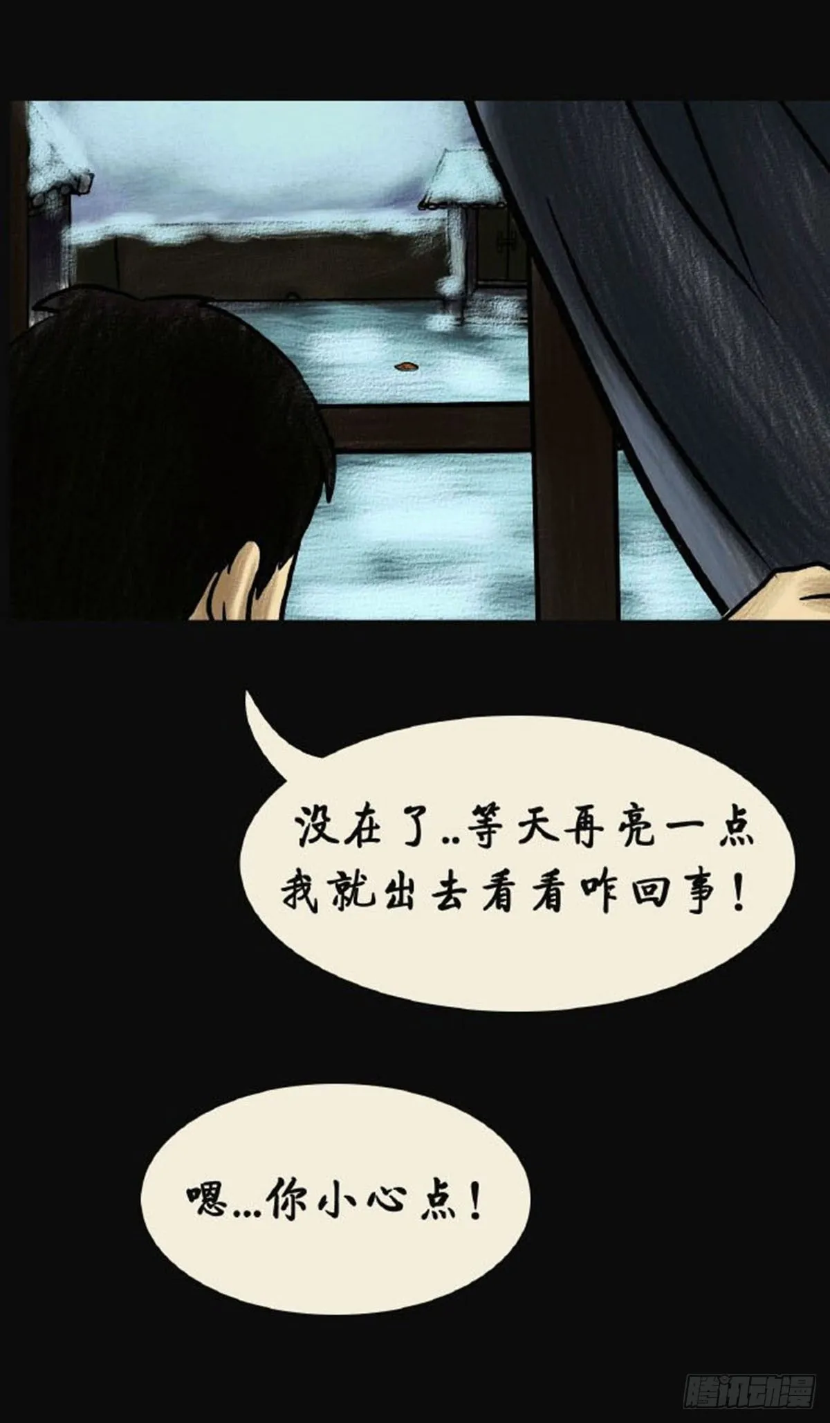 第二章 哭丧 第30页