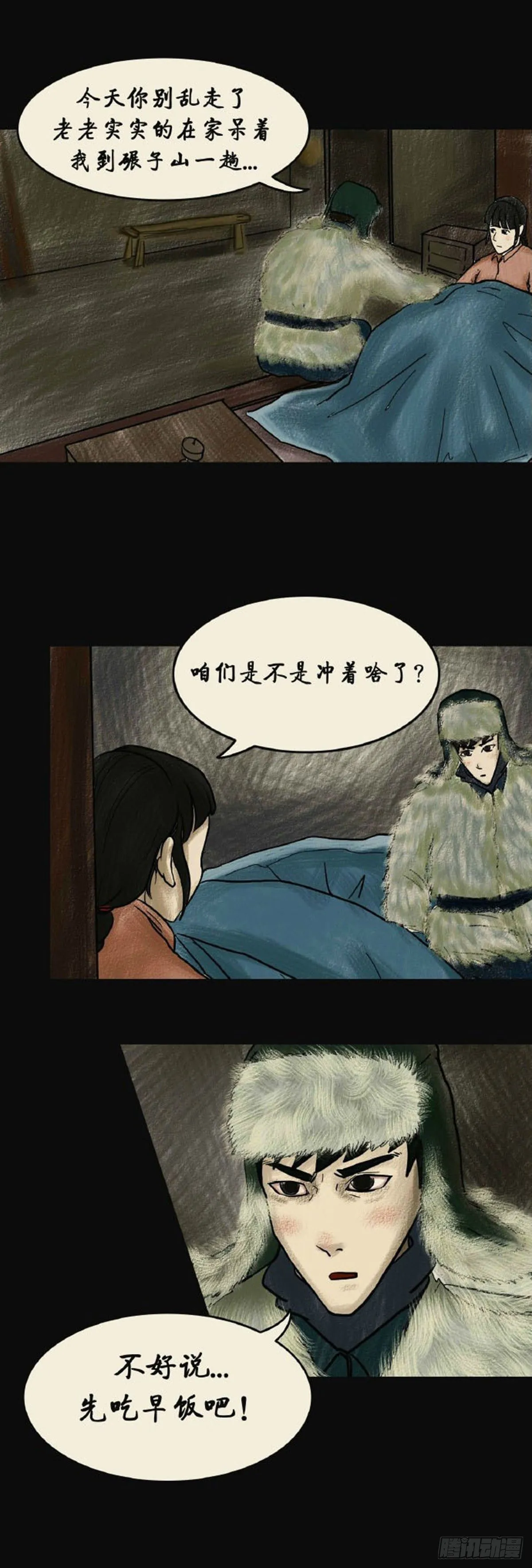 第二章 哭丧 第33页