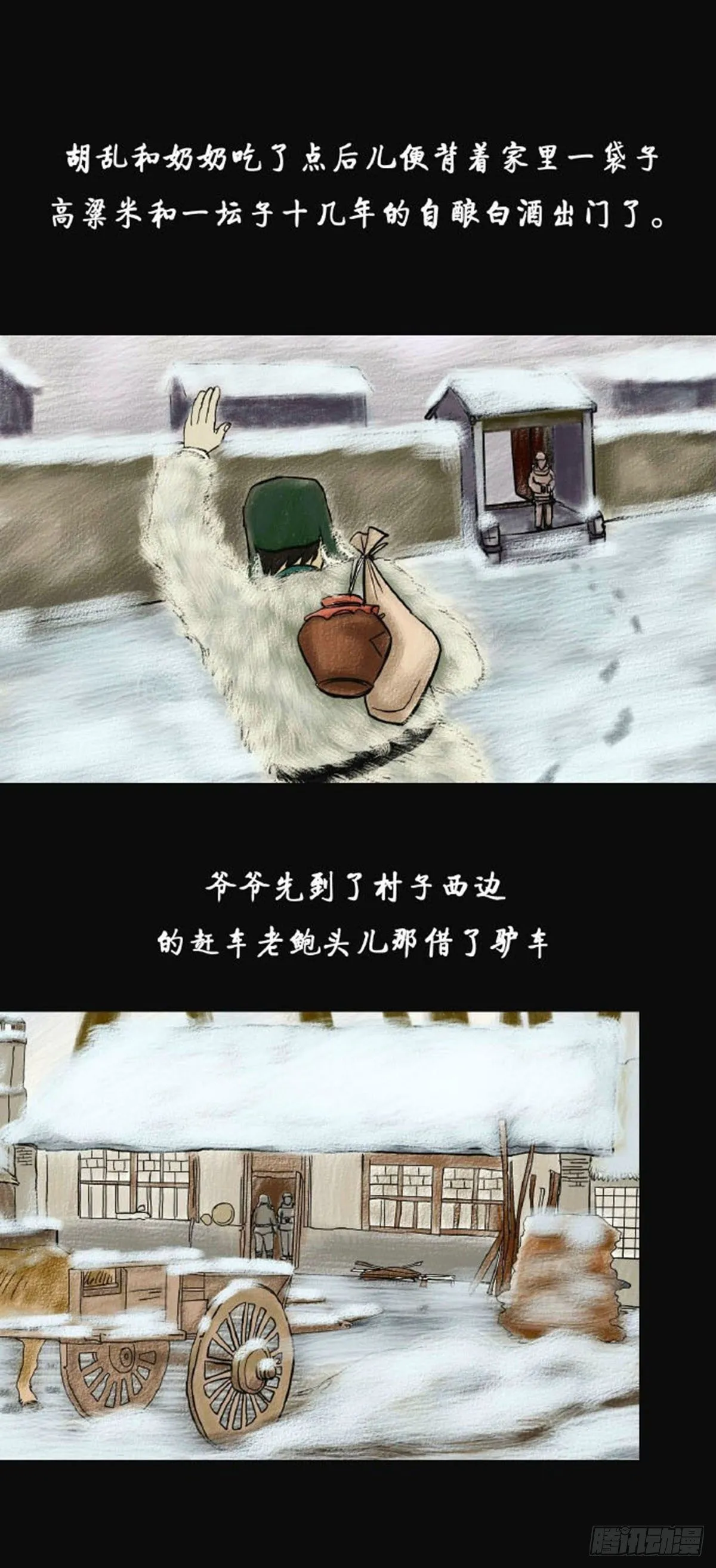 第二章 哭丧 第34页